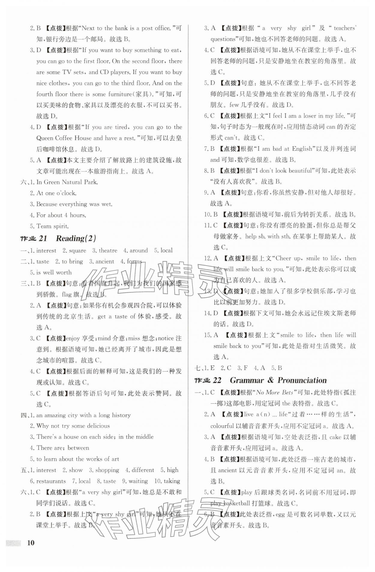 2026年启东中学作业本七年级英语下册译林版盐城专版&nbsp;第10页