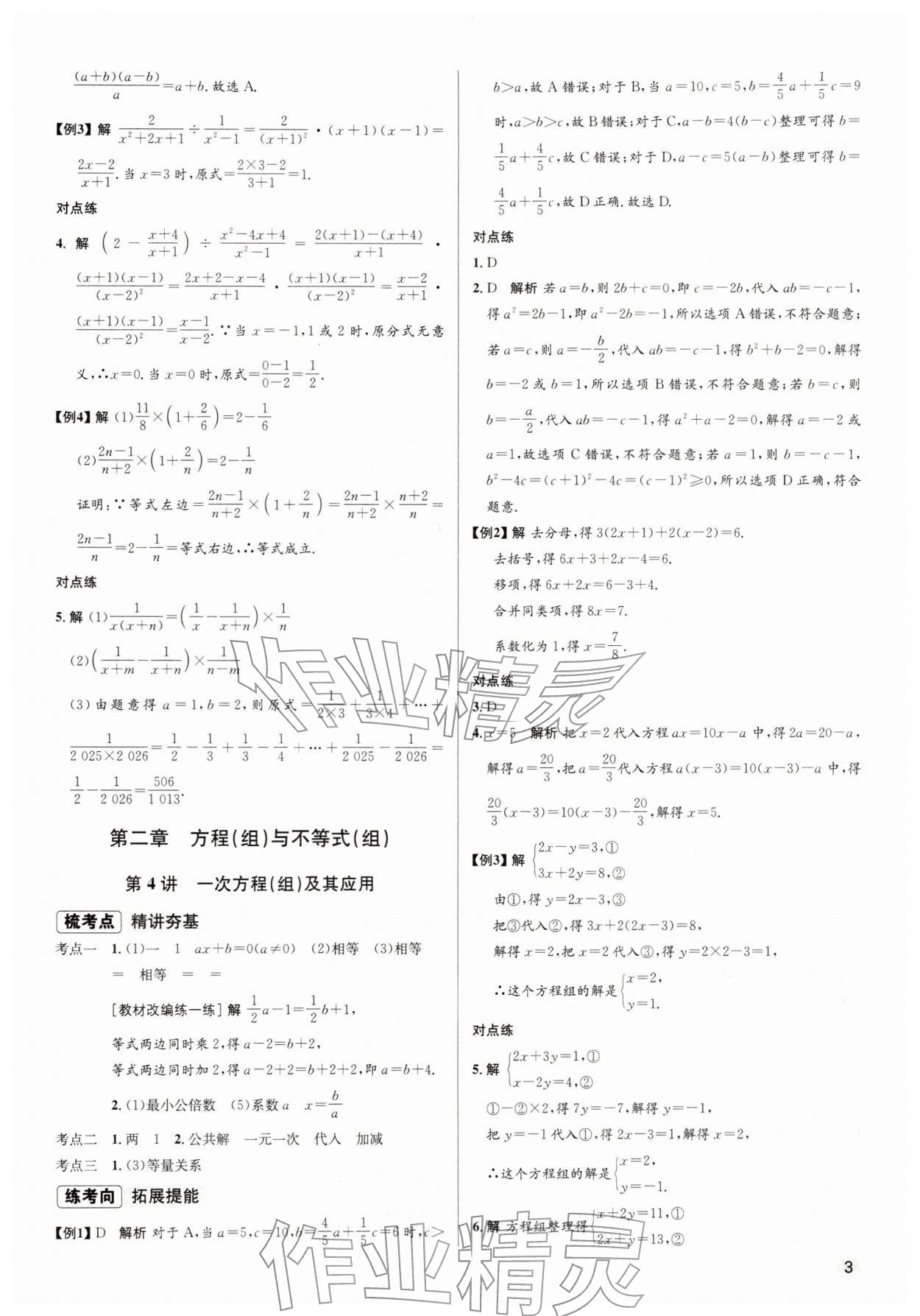 2026年初中毕业综合练习册数学&nbsp;第3页