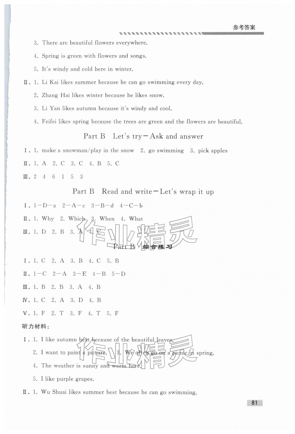 2026年同步练习册人民教育出版社五年级英语下册人教版山东专版&nbsp;参考答案第4页