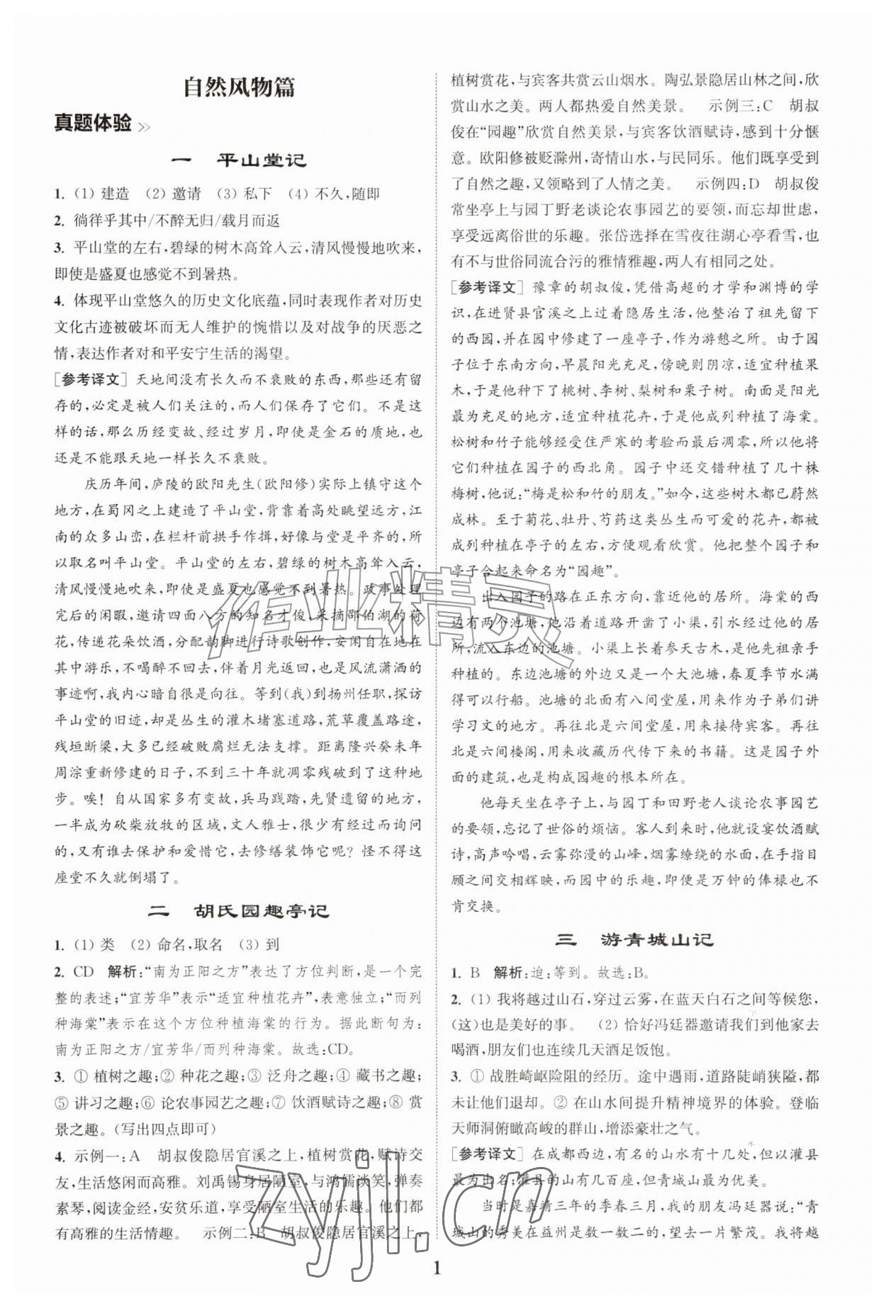 2026年初中文言文阅读拓展训练九年级语文上册人教版&nbsp;第1页