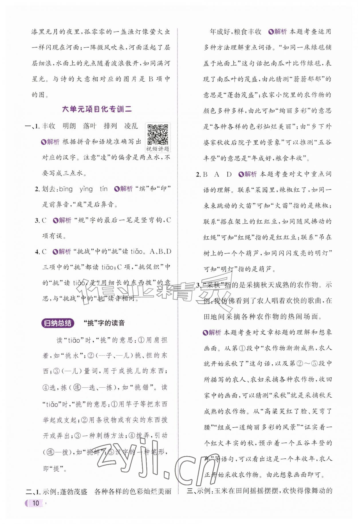 2026年奔跑吧天天练三年级语文上册人教版&nbsp;参考答案第10页