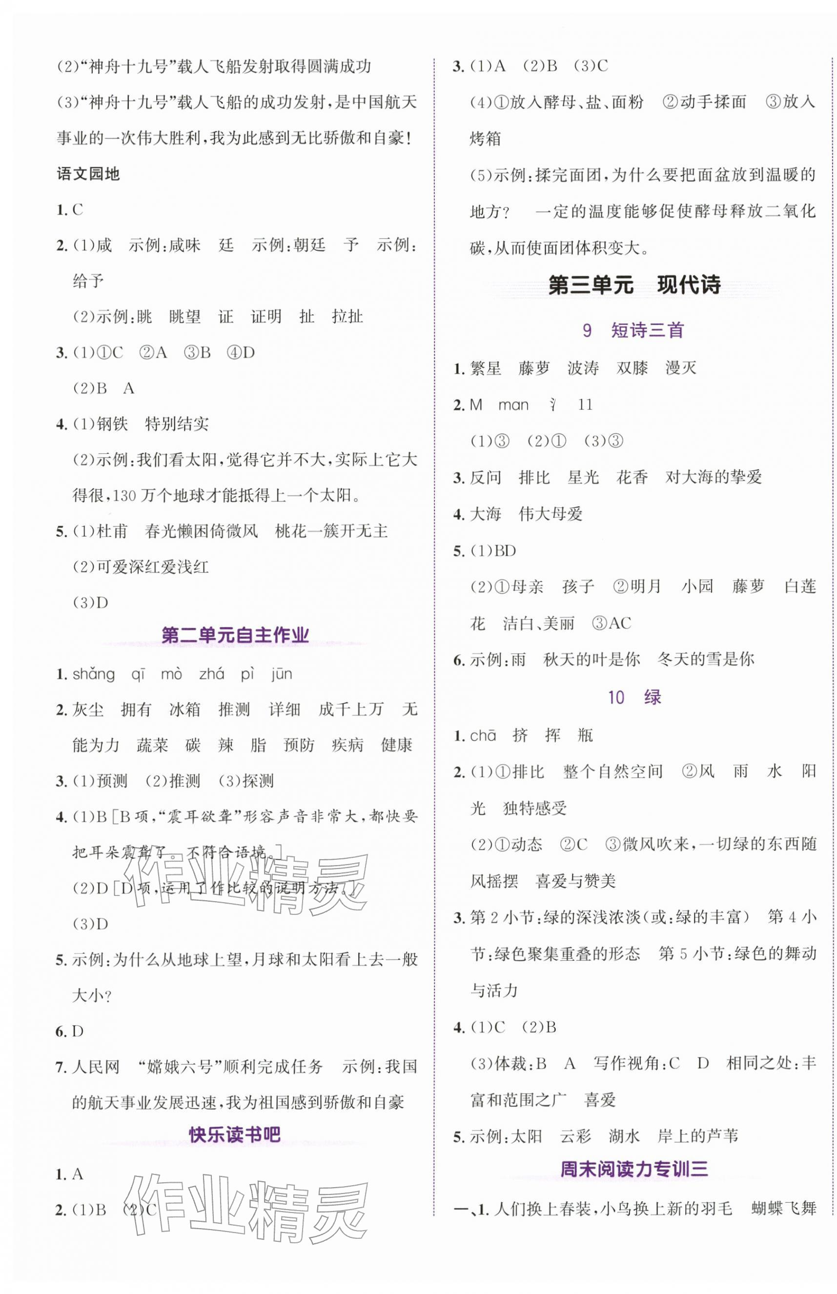 2026年奔跑吧少年四年级语文下册人教版&nbsp;第5页