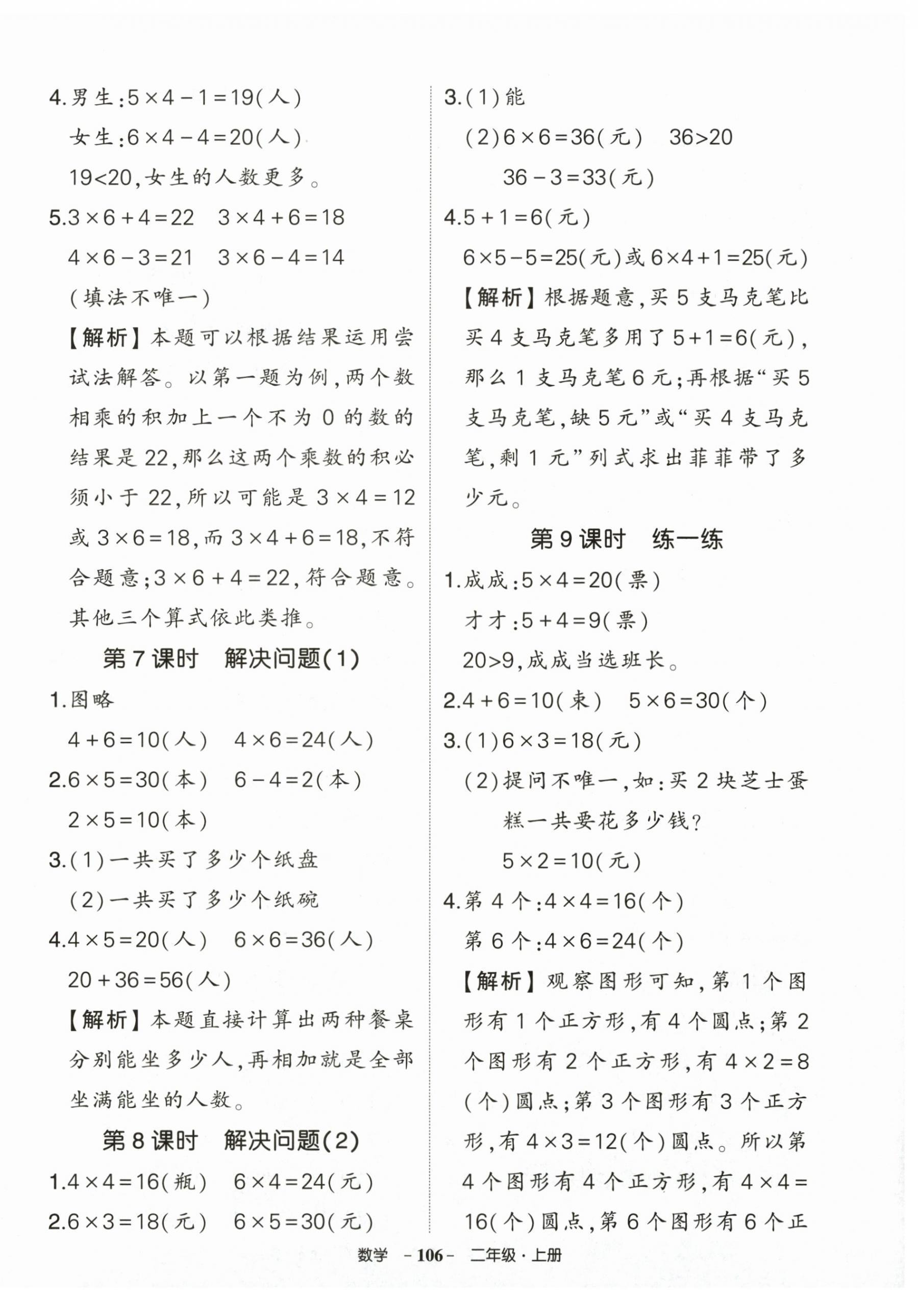 2026年状元成才路创优作业100分二年级数学上册人教版&nbsp;参考答案第6页