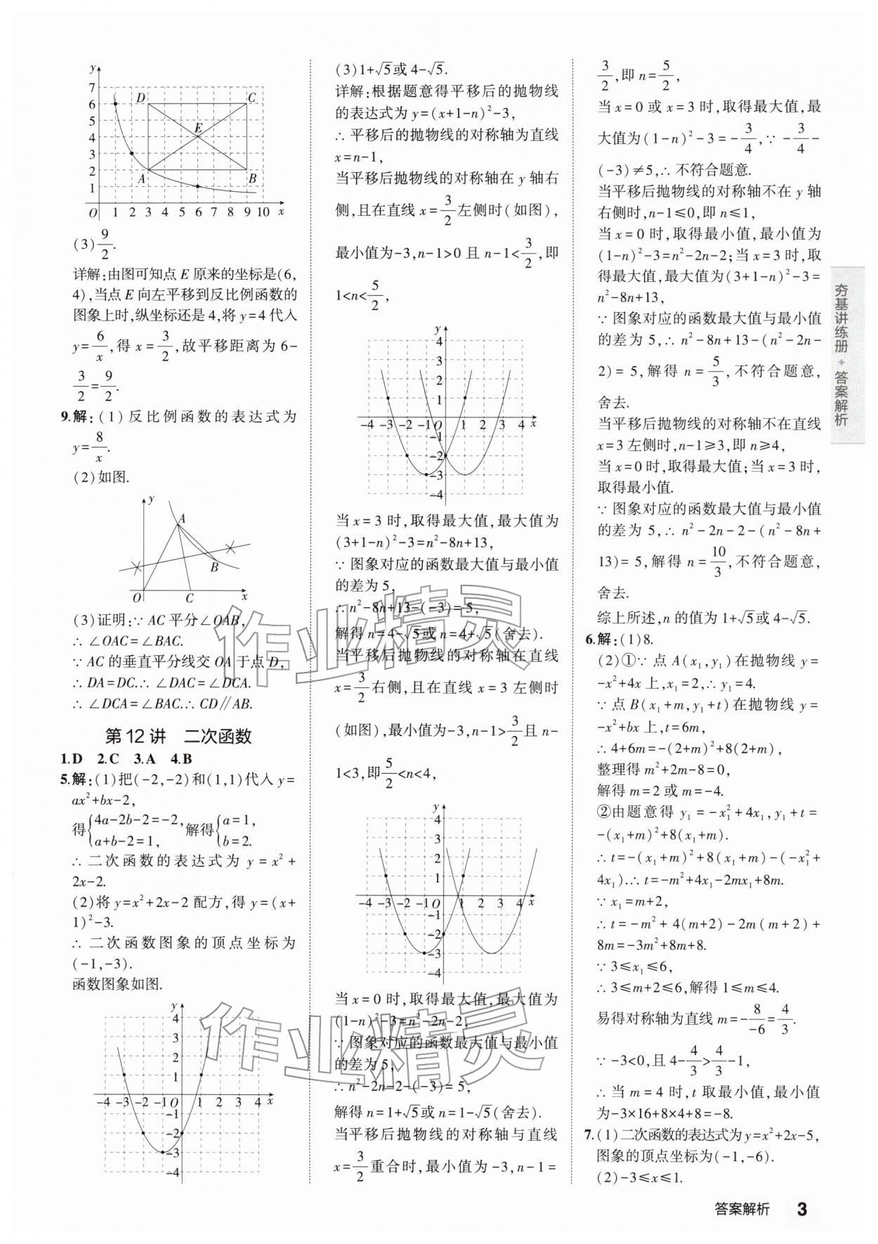 2026年5年中考3年模拟数学河南专版&nbsp;参考答案第6页