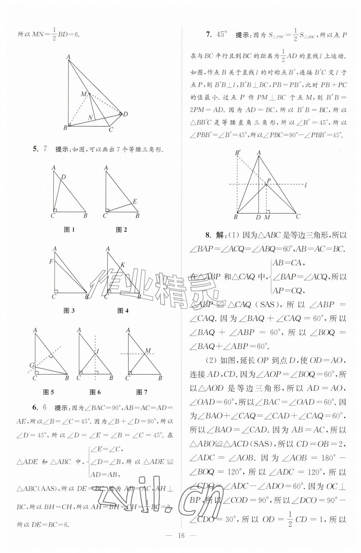 2026年小题狂做八年级数学上册苏科版巅峰版&nbsp;第16页