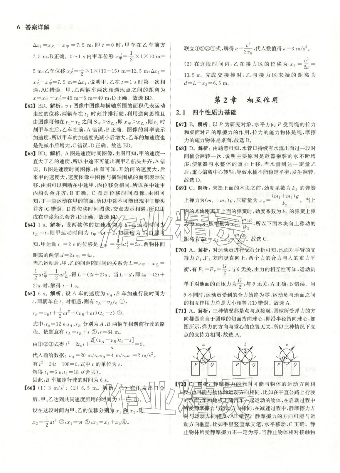 2026年真题全刷高中物理&nbsp;第6页