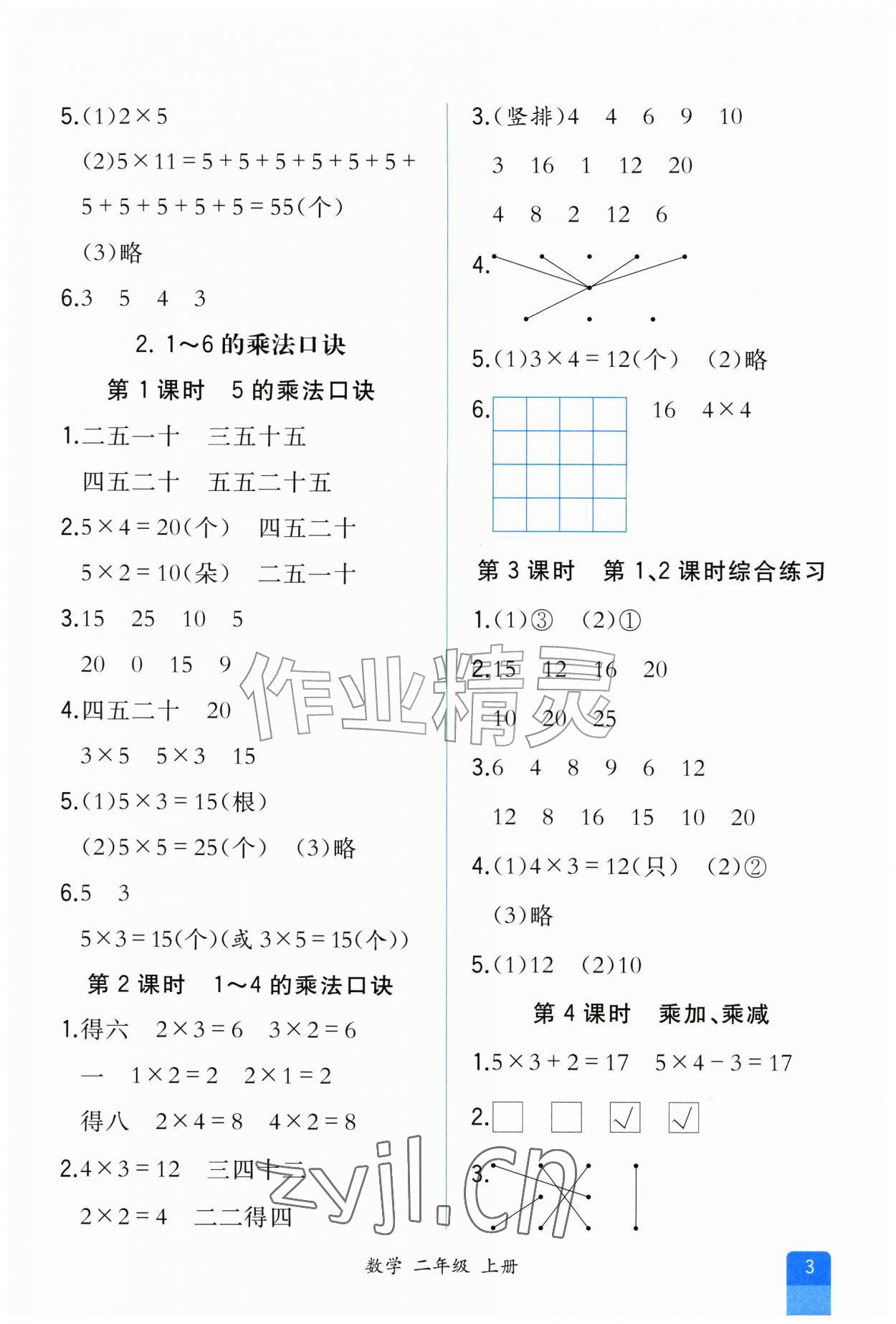 2026年课时练人民教育出版社二年级数学上册人教版&nbsp;第3页