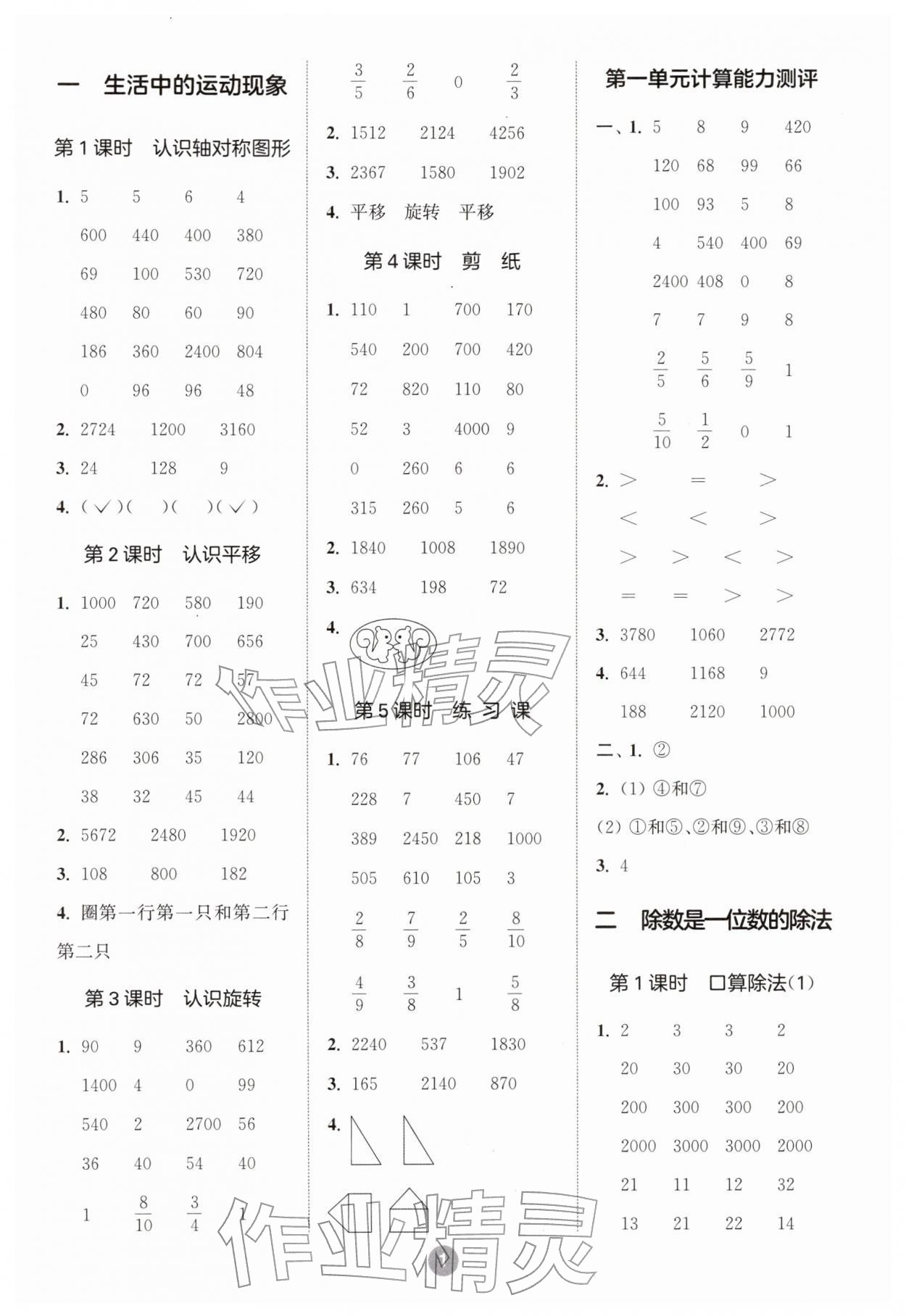 2026年小学数学计算10分钟三年级数学下册人教版&nbsp;第1页