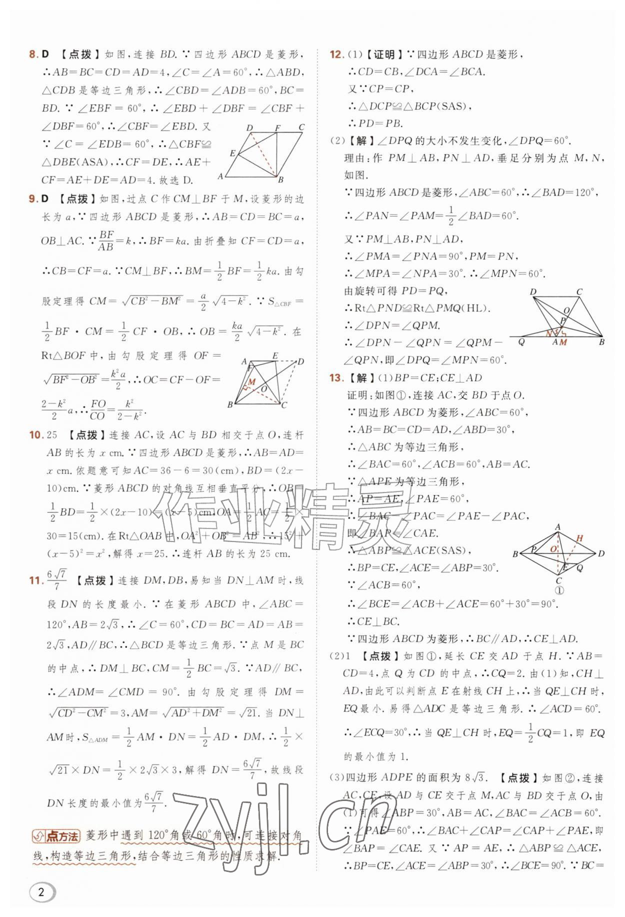 2026年综合应用创新题典中点九年级数学上册北师大版&nbsp;参考答案第2页