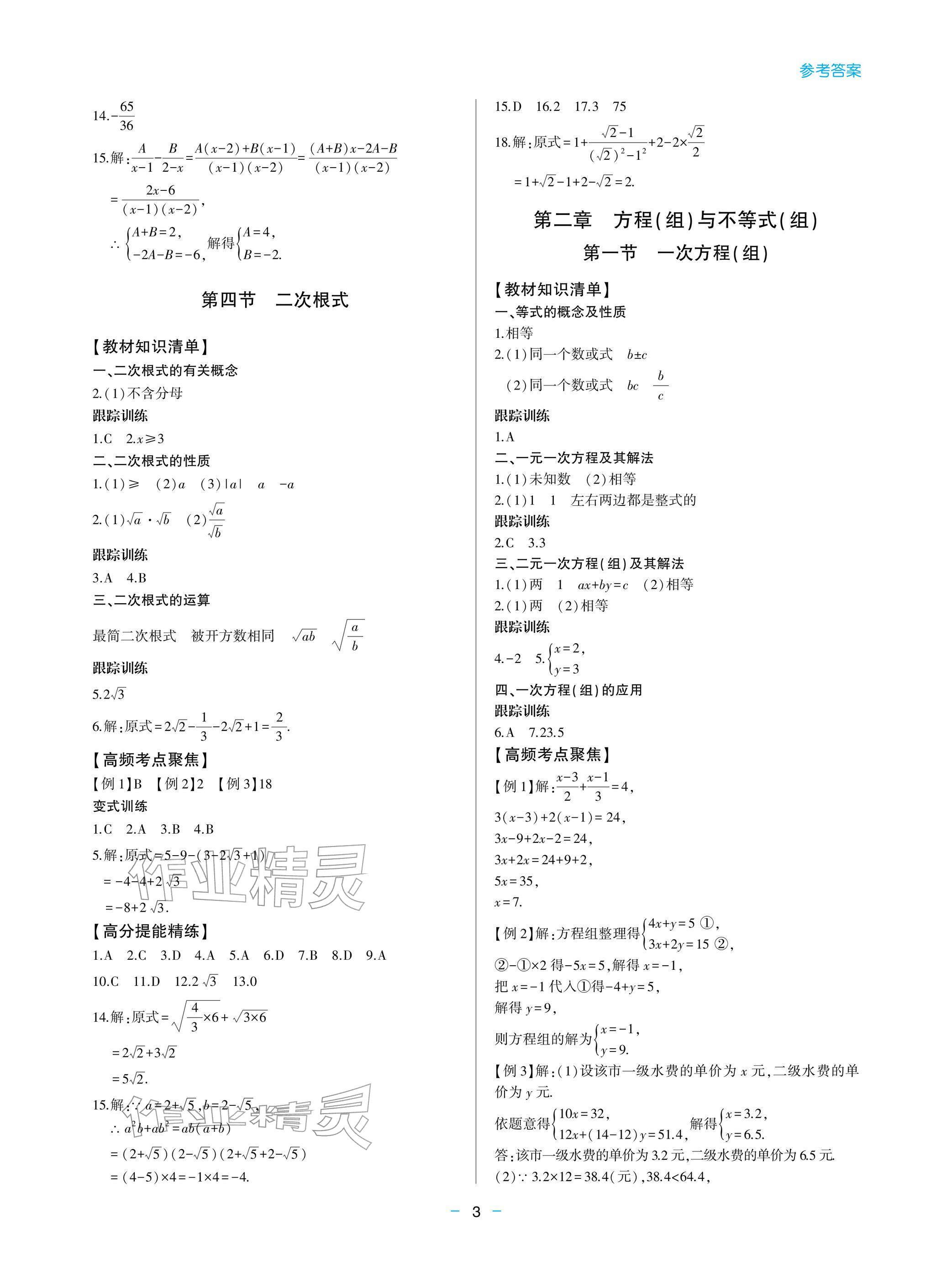 2026年新课堂同步学习与探究九年级数学下册人教版&nbsp;参考答案第3页