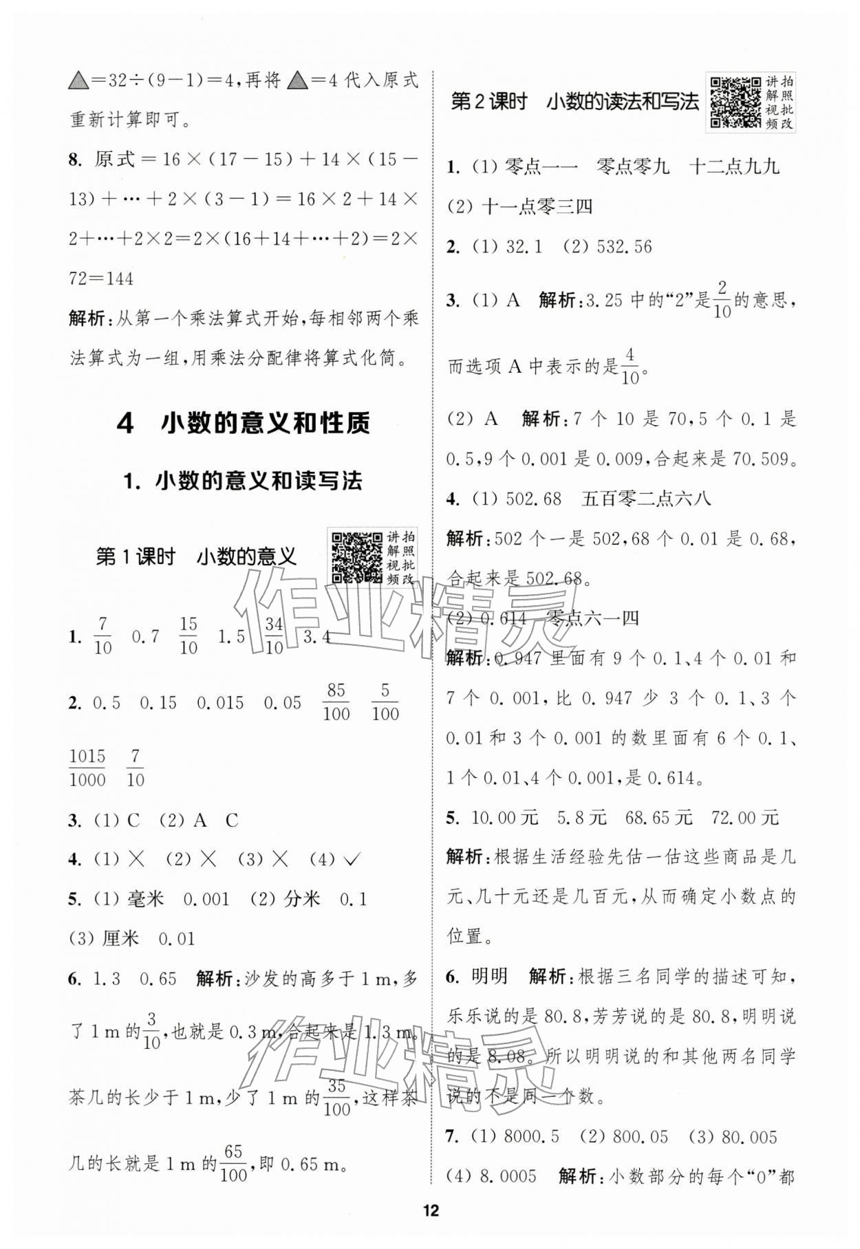2026年拔尖特训四年级数学下册人教版浙江专版&nbsp;第12页