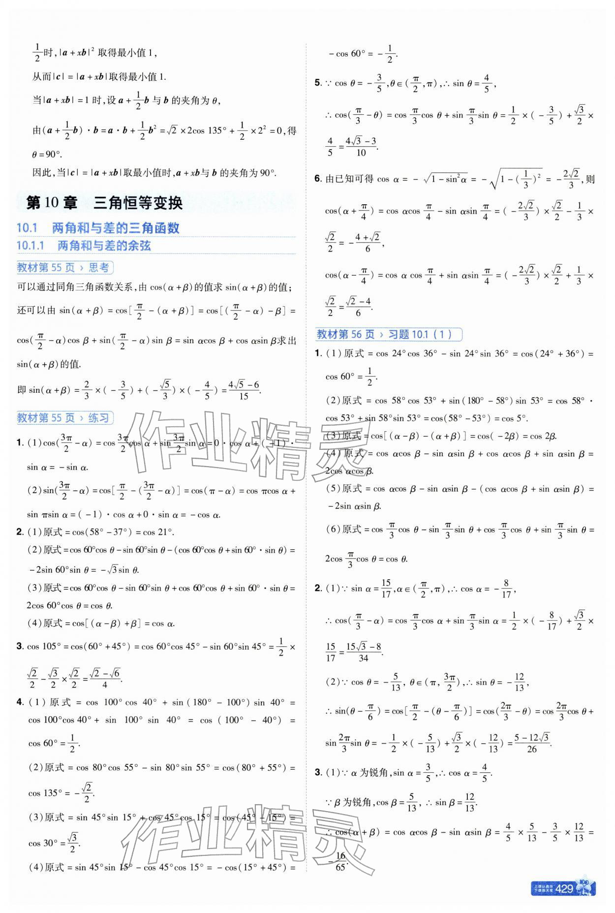 2026年教材课本高中数学必修第二册苏教版&nbsp;参考答案第13页