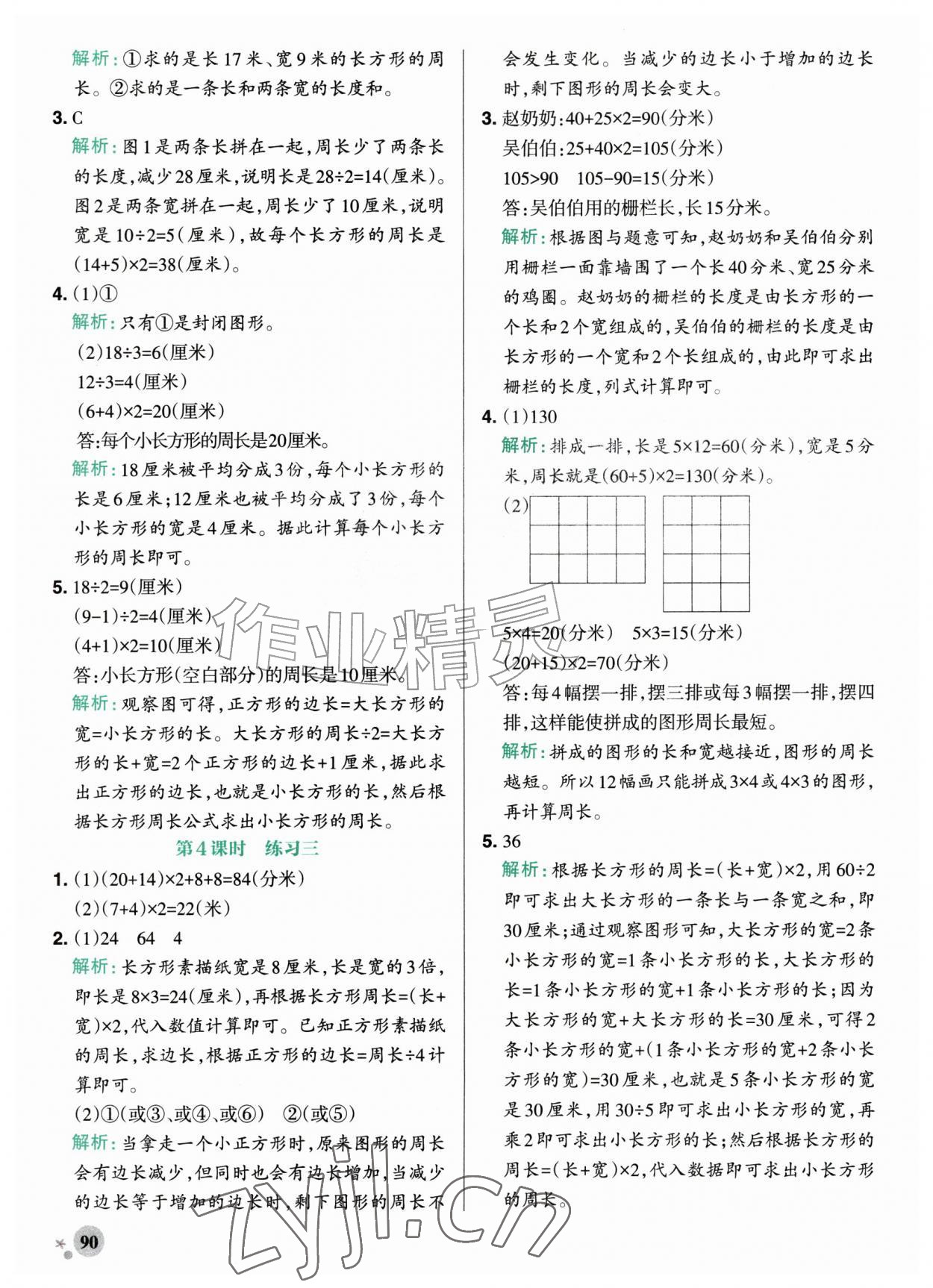 2026年小学学霸作业本四年级数学上册苏教版&nbsp;第6页