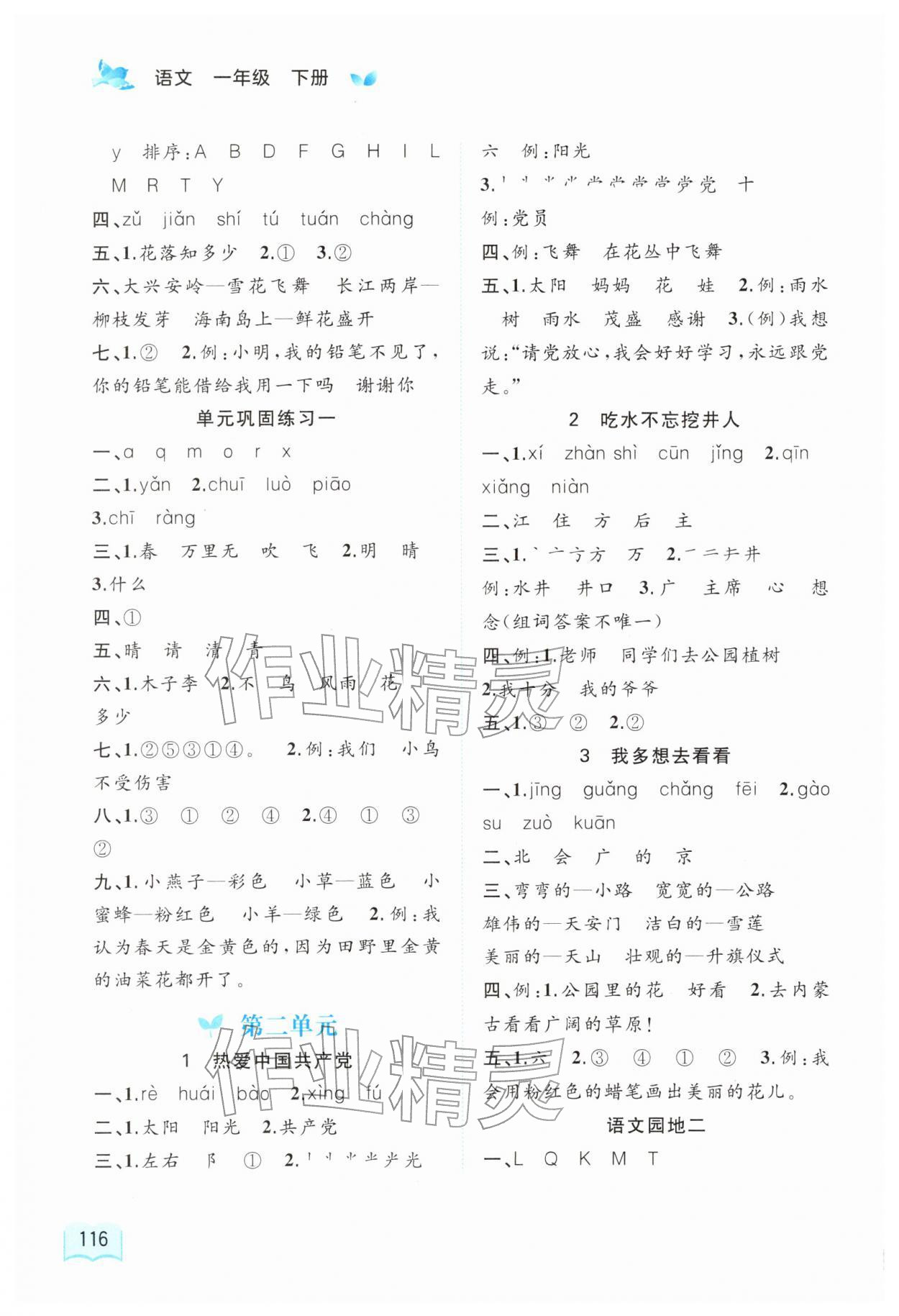 2026年新课程学习与测评同步学习一年级语文下册人教版&nbsp;第2页