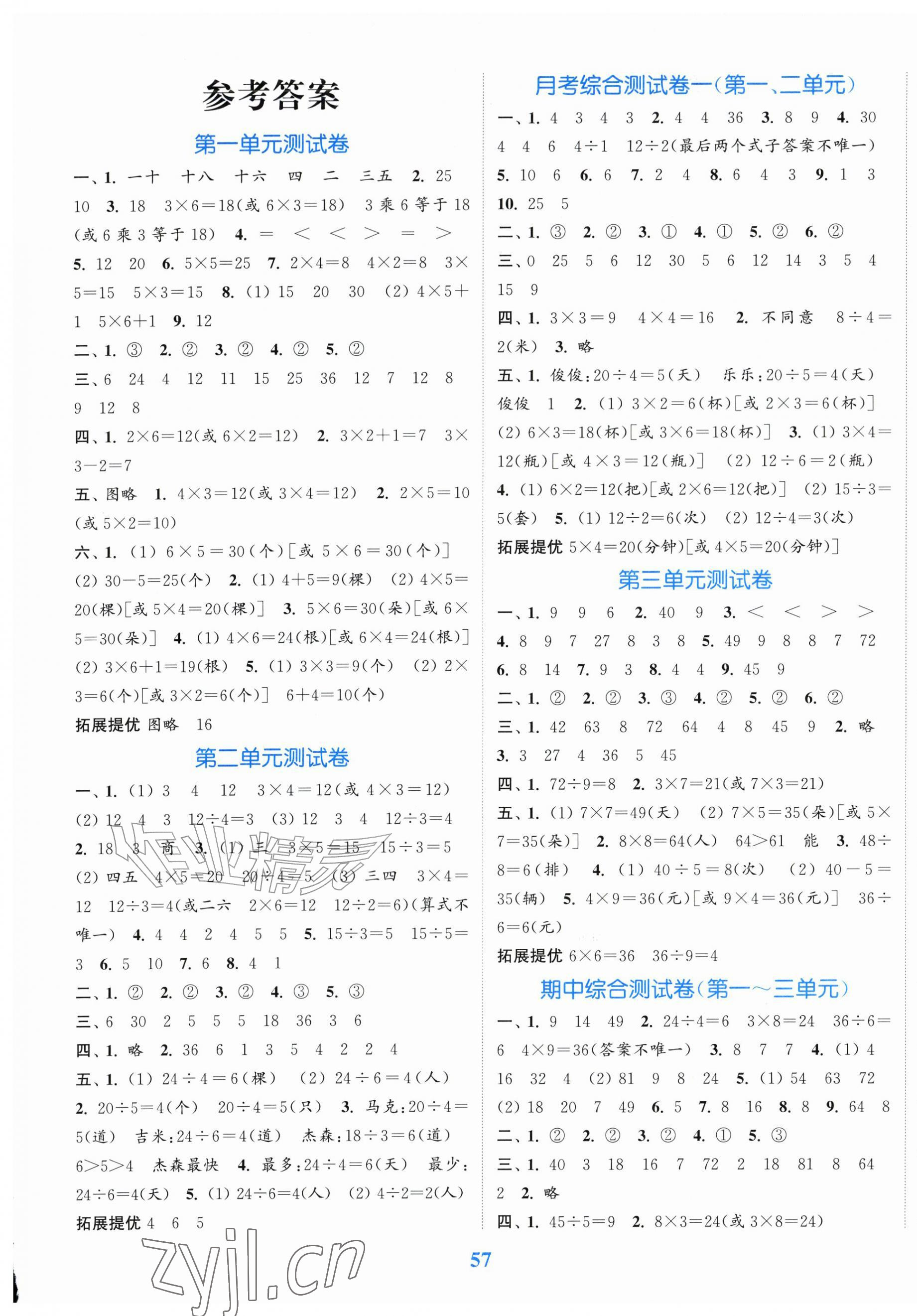 2026年江苏金考卷二年级数学上册苏教版&nbsp;第1页