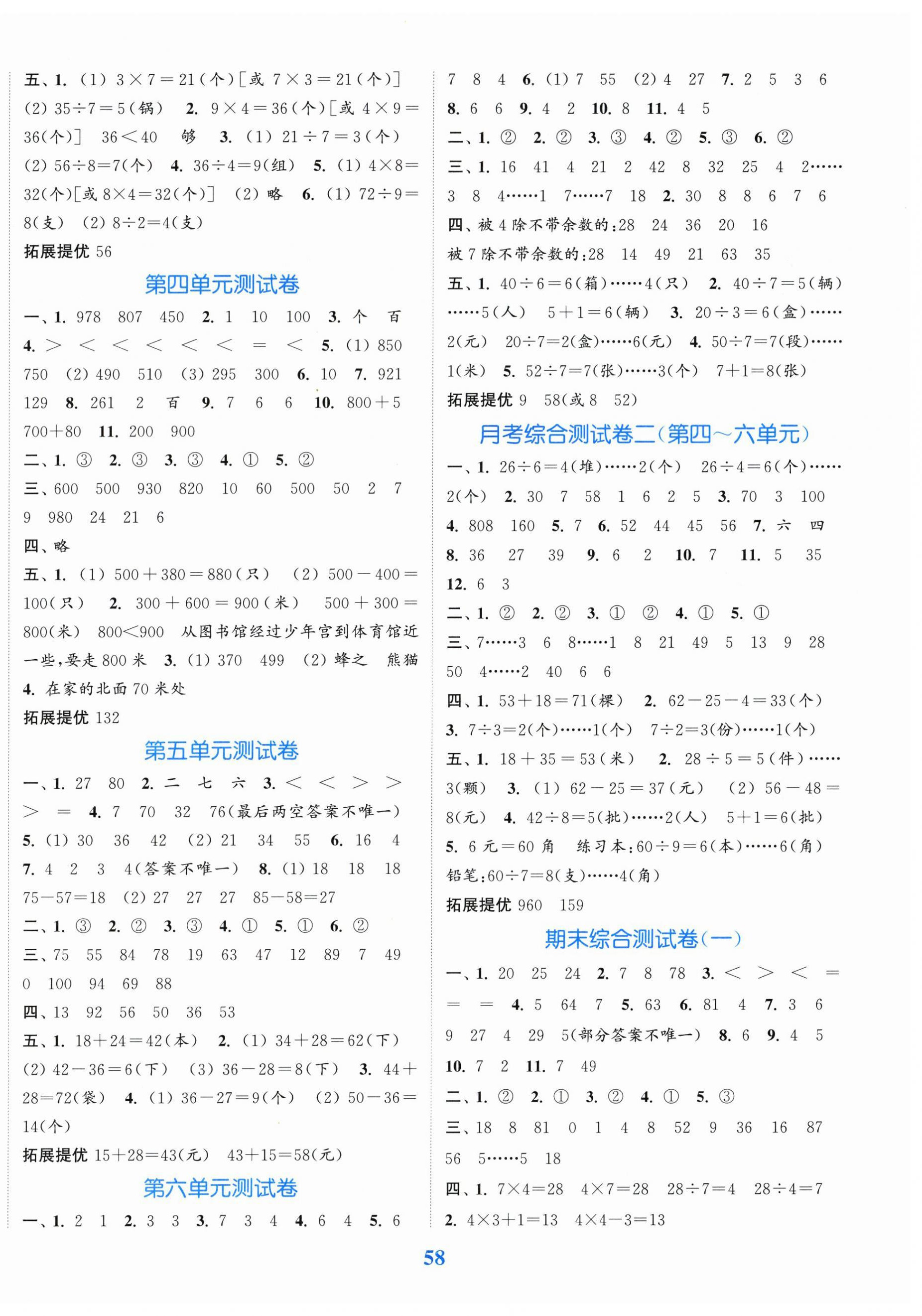 2026年江苏金考卷二年级数学上册苏教版&nbsp;第2页