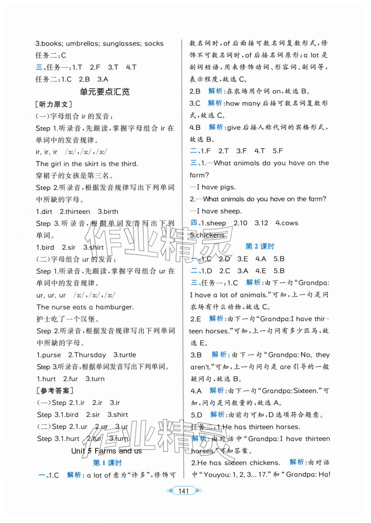 2026年黄冈名师天天练四年级英语下册人教版&nbsp;第11页