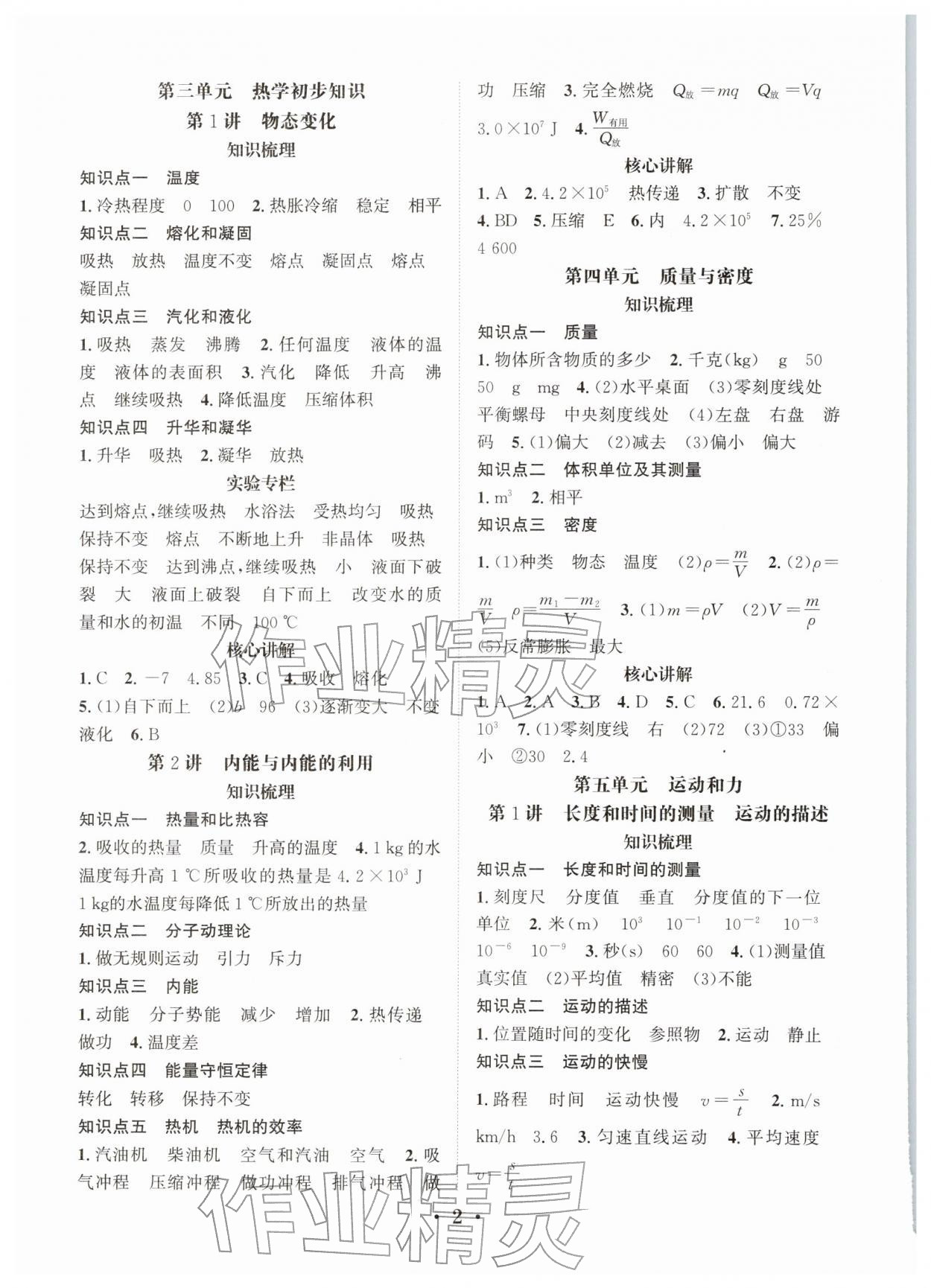 2026年决胜中考物理南充专版&nbsp;参考答案第2页