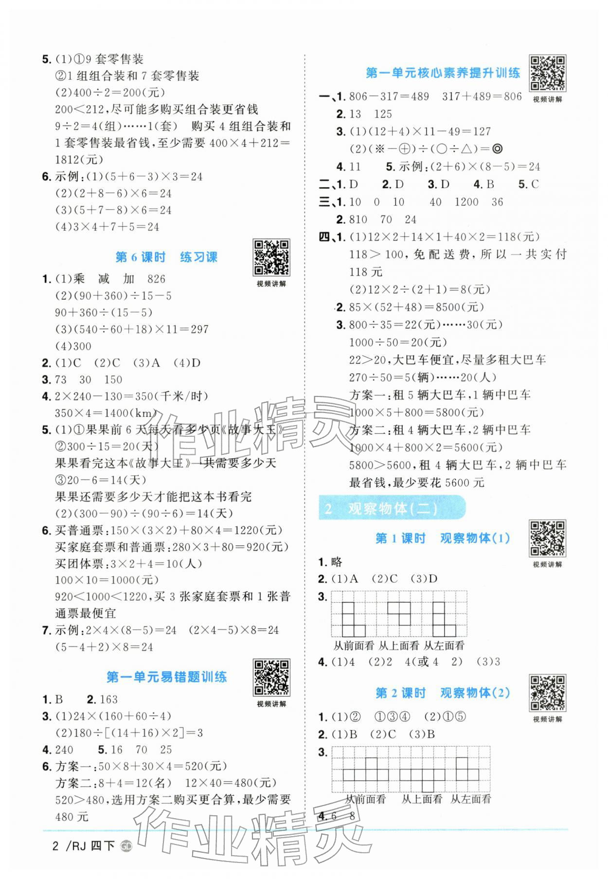 2026年阳光同学课时优化作业四年级数学下册人教版广东专版&nbsp;第2页