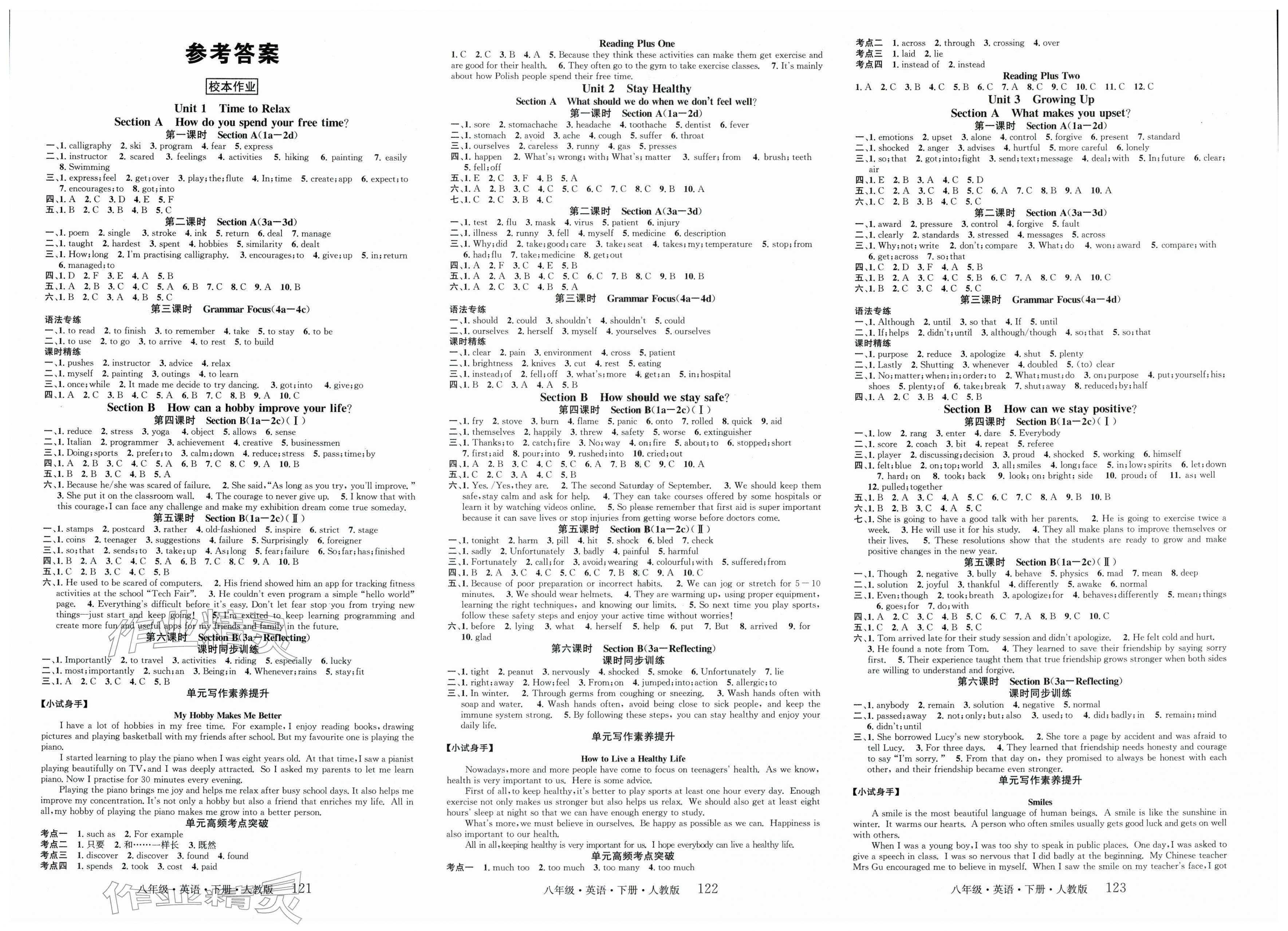 2026年智慧学堂八年级英语下册人教版&nbsp;第1页