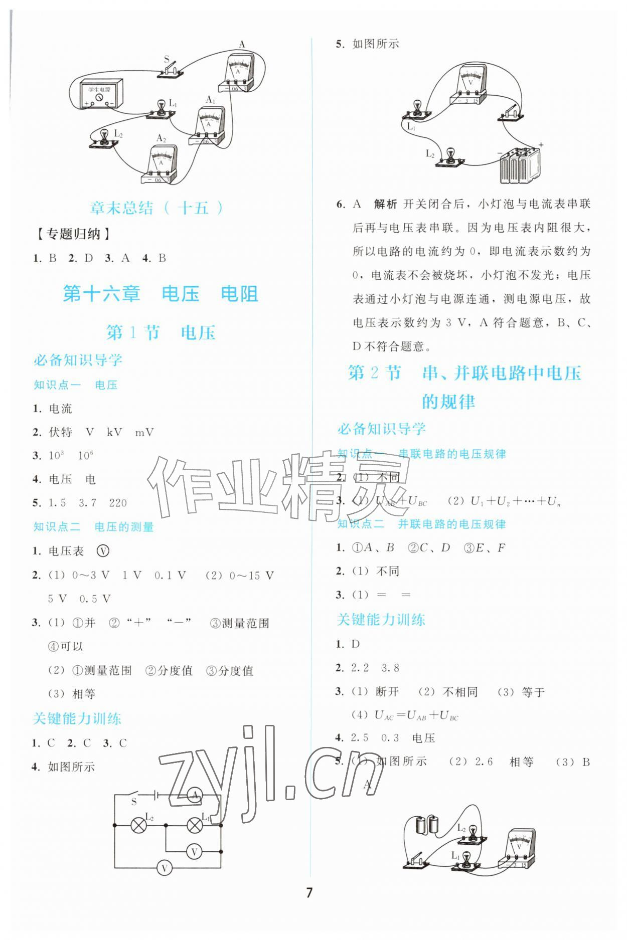 2026年同步轻松练习九年级物理全一册人教版&nbsp;参考答案第6页