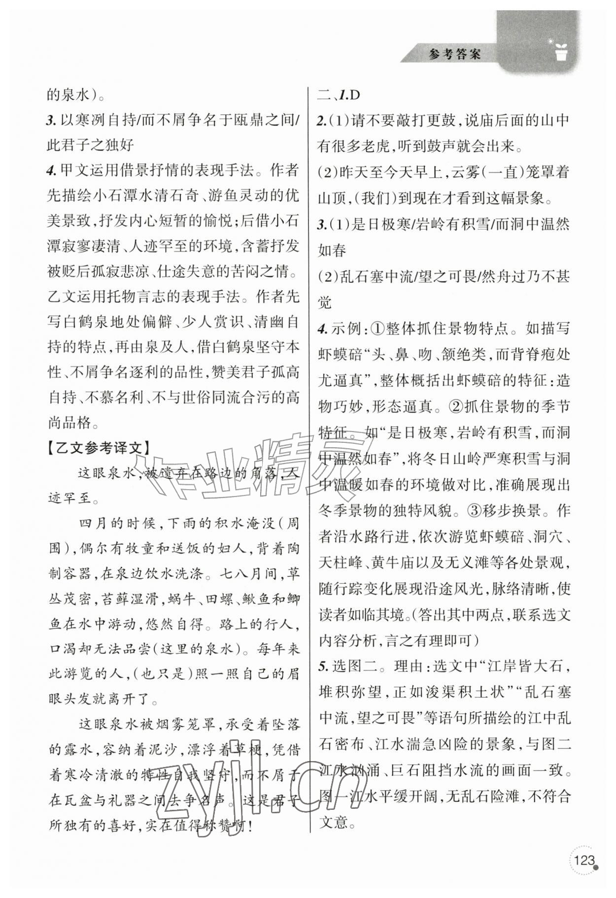 2026年暑假乐园辽宁师范大学出版社八年级文科版&nbsp;第3页