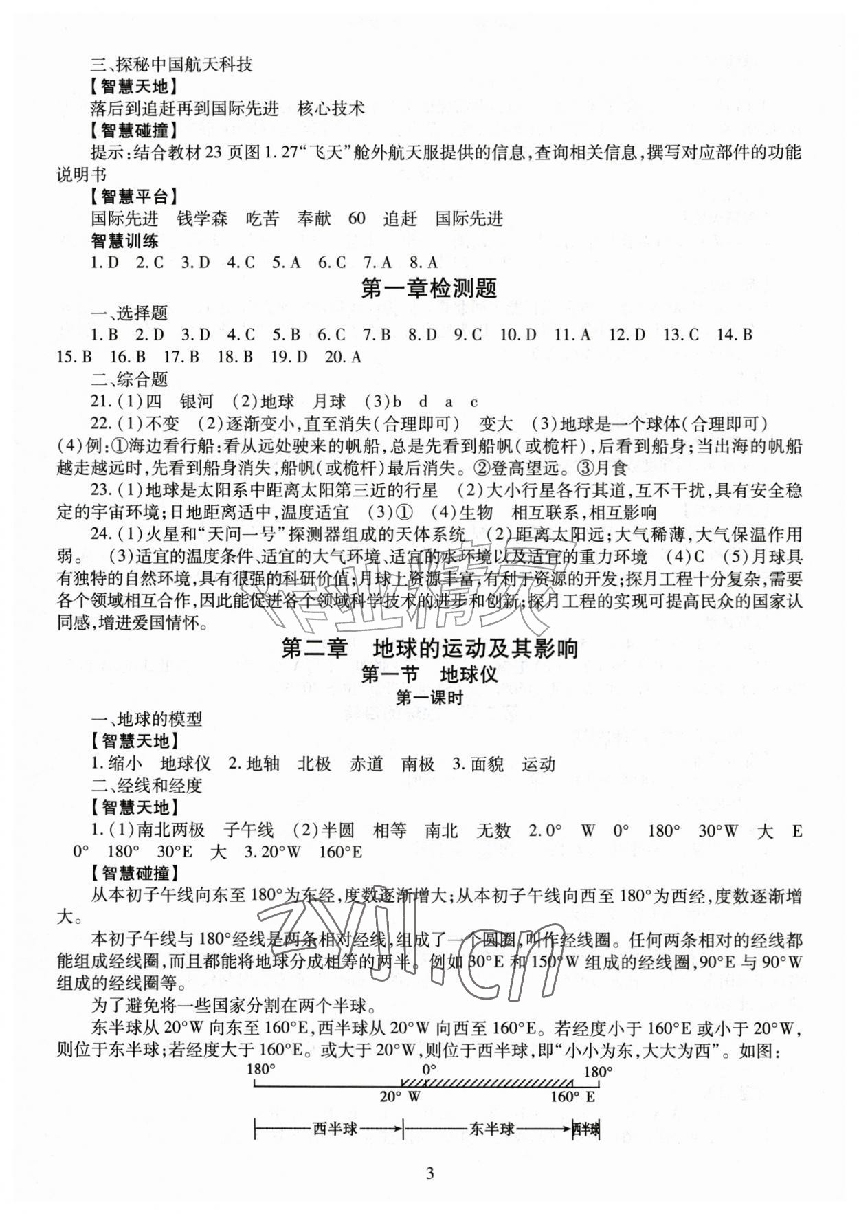 2026年智慧学习导学练七年级地理上册商务星球版&nbsp;第3页