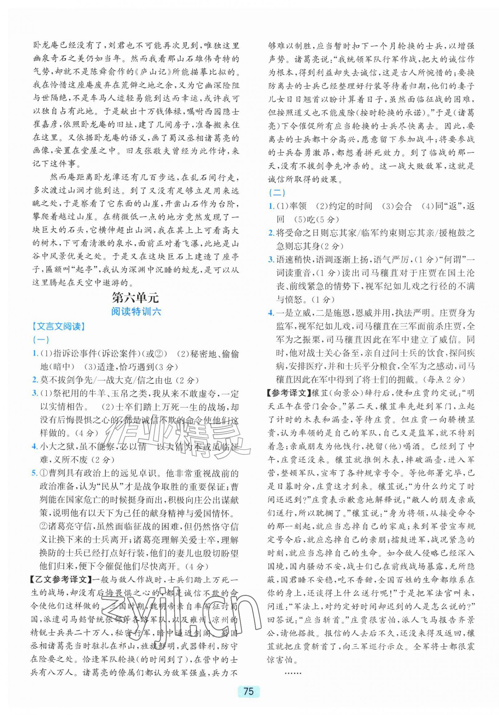 2026年励耘新培优九年级语文全一册人教版&nbsp;第11页