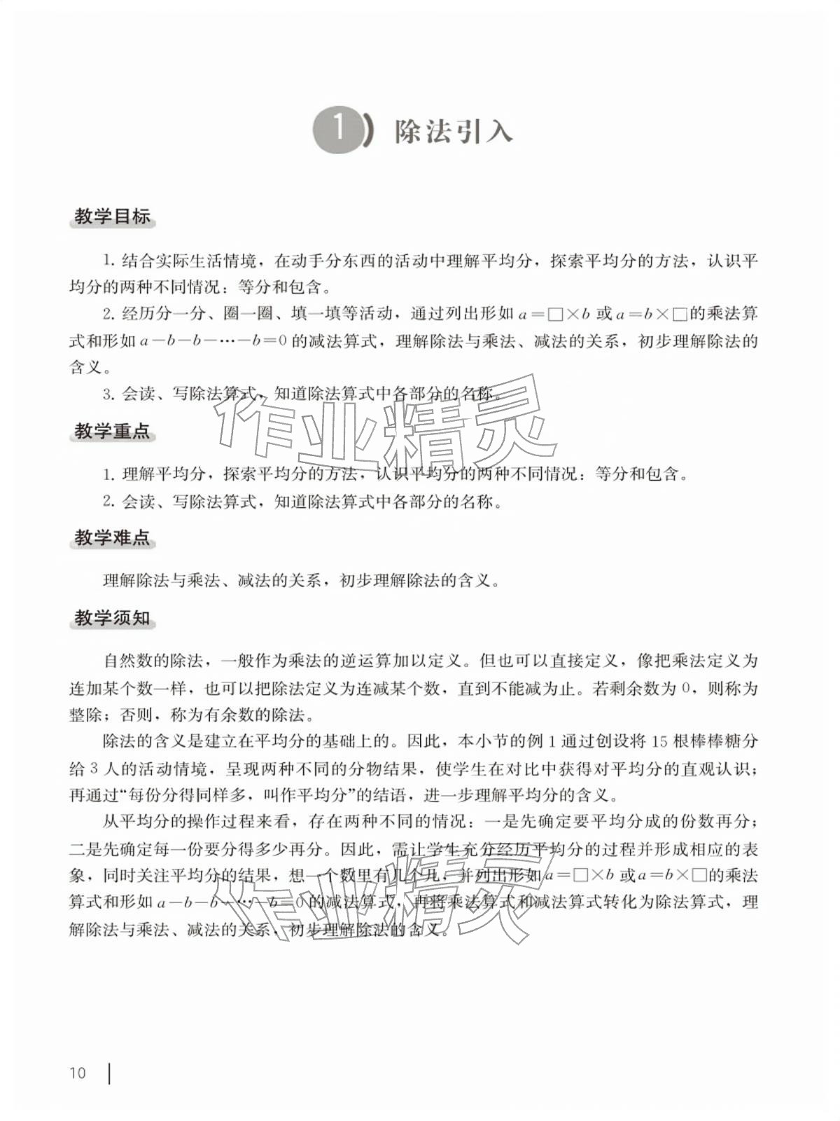 2026年教材课本二年级数学下册沪教版五四制&nbsp;参考答案第10页