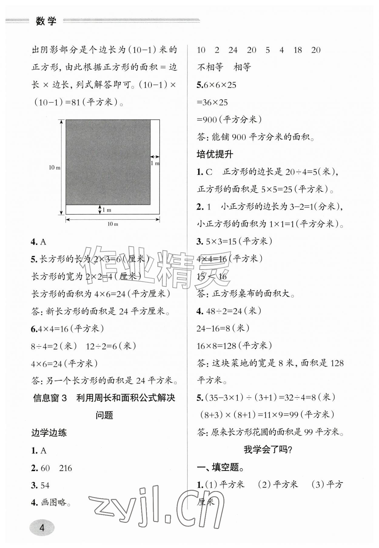 2026年新课堂学习与探究四年级数学上册青岛版&nbsp;参考答案第4页