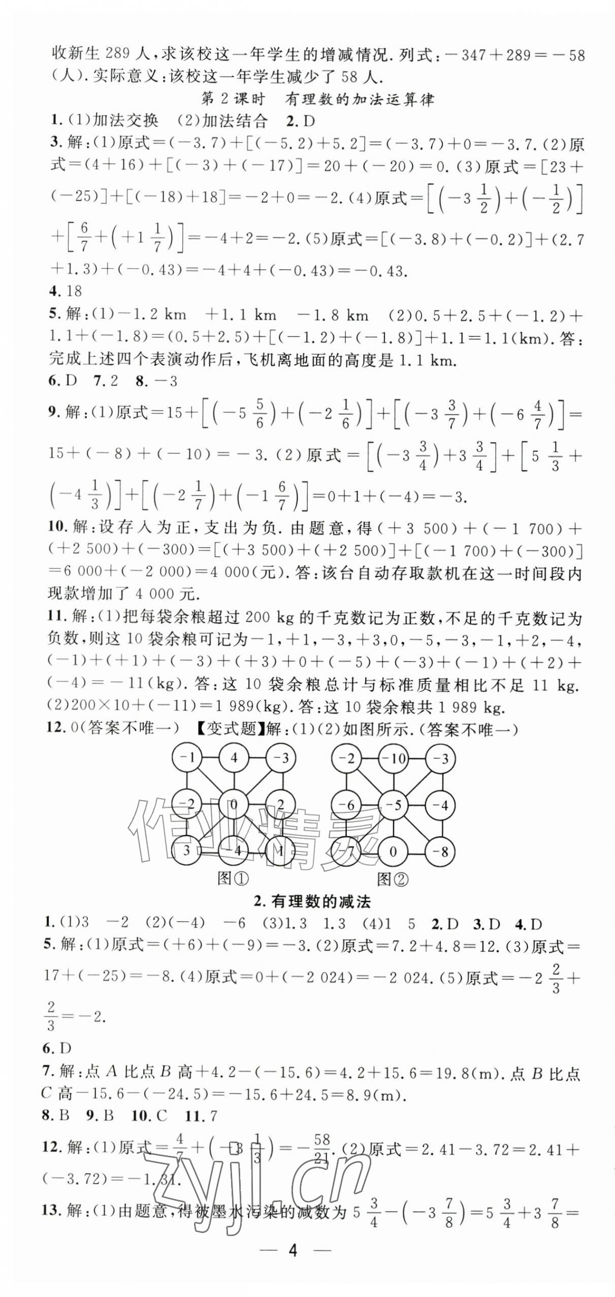 2026年精英新课堂七年级数学上册沪科版&nbsp;第4页