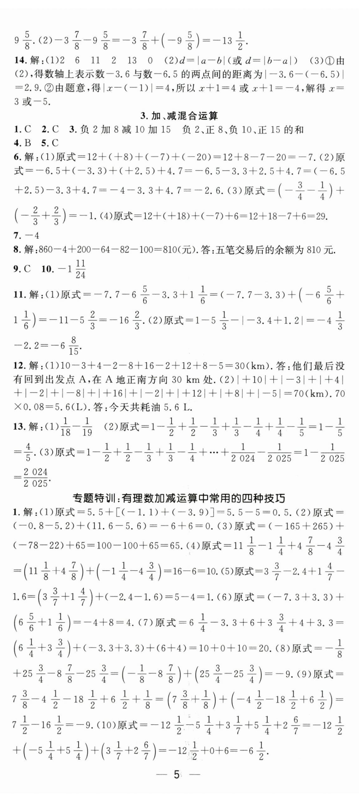 2026年精英新课堂七年级数学上册沪科版&nbsp;第5页