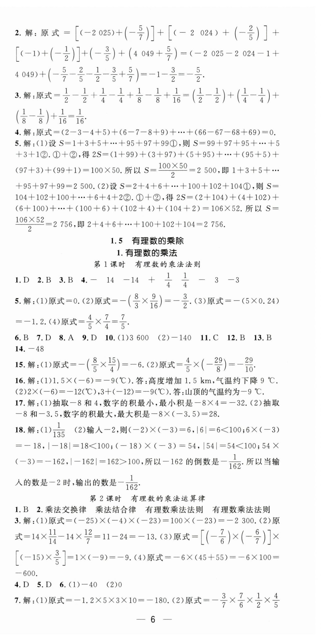 2026年精英新课堂七年级数学上册沪科版&nbsp;第6页