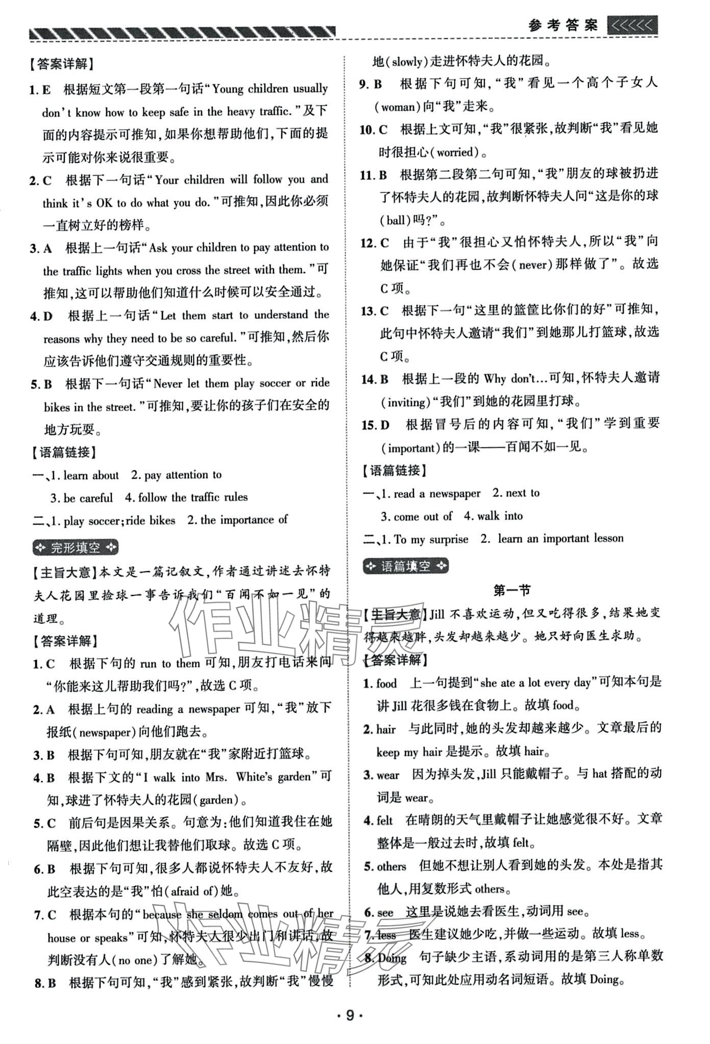 2024年英语进阶阅读七年级人教版河南专版 第11页