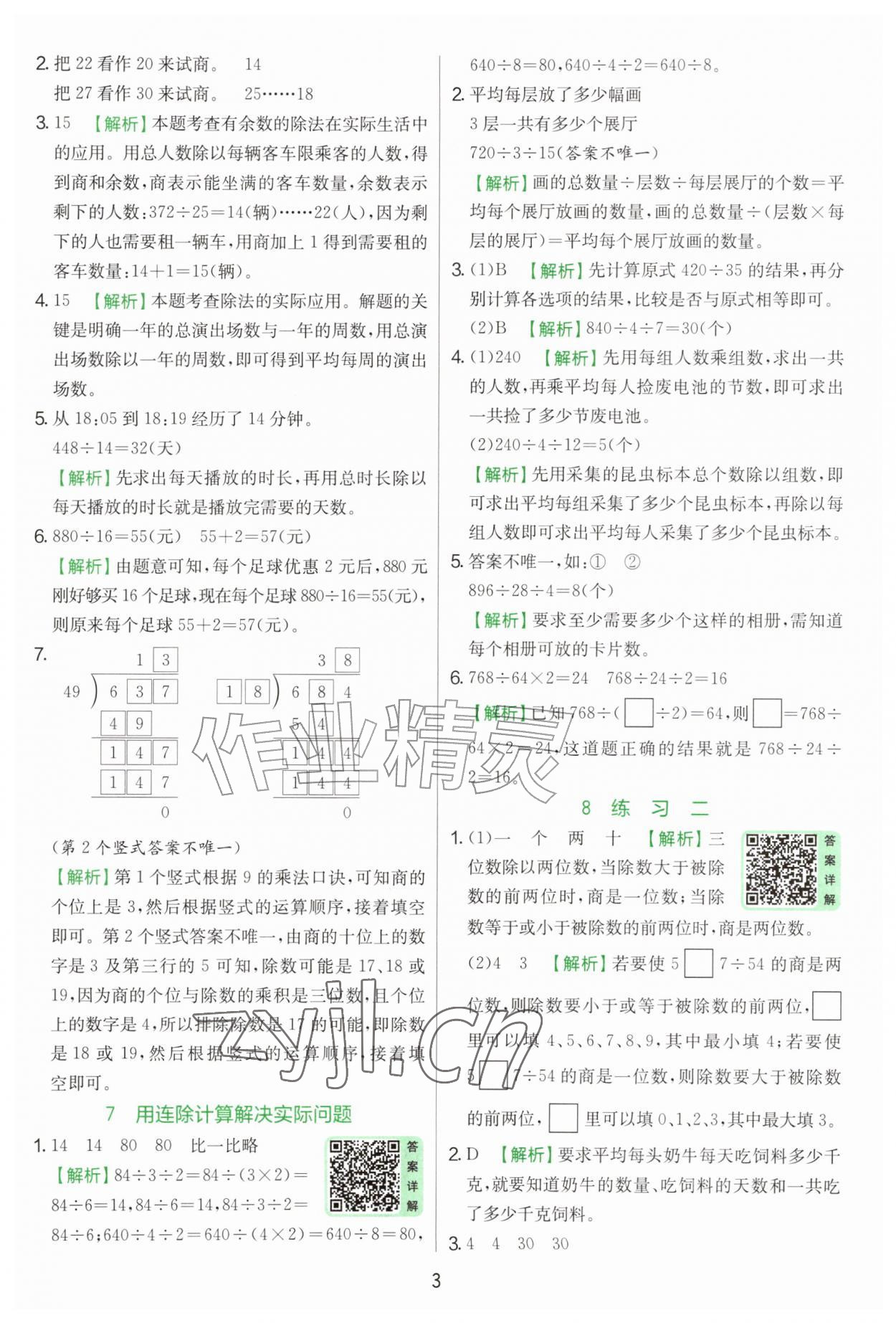 2026年实验班提优训练四年级数学上册苏教版&nbsp;第3页