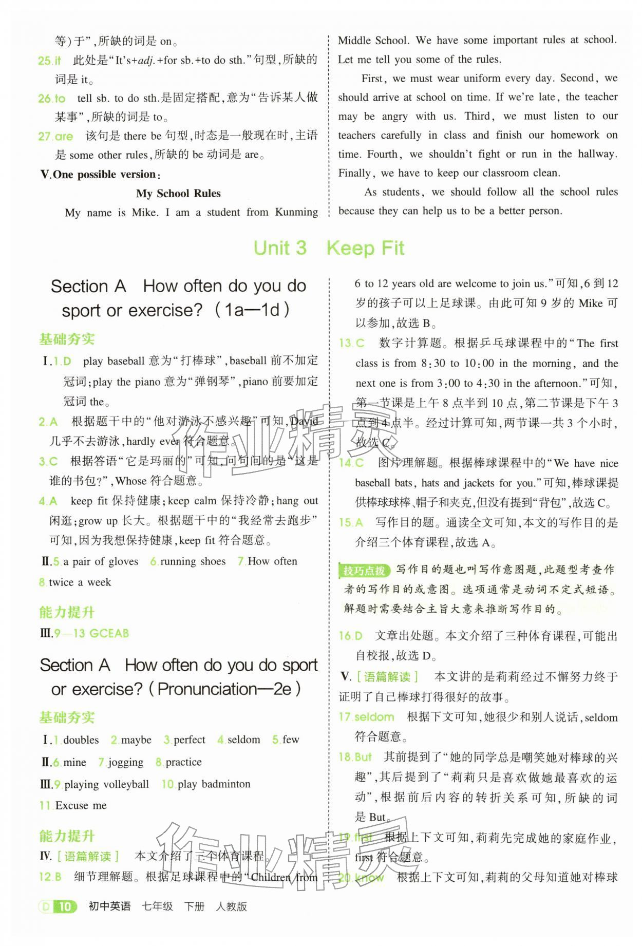 2026年5年中考3年模拟七年级英语下册人教版&nbsp;第10页