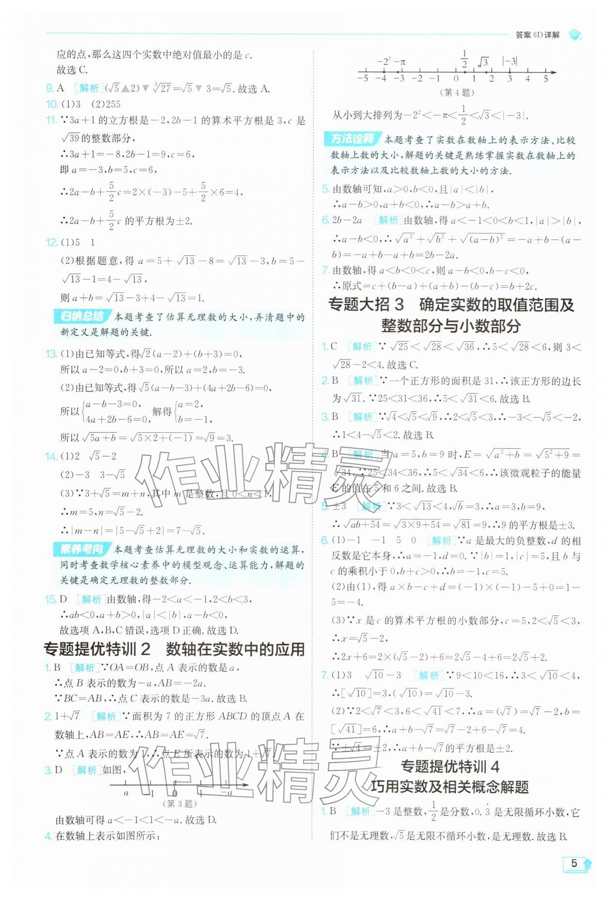 2026年实验班提优训练七年级数学下册沪科版&nbsp;第5页