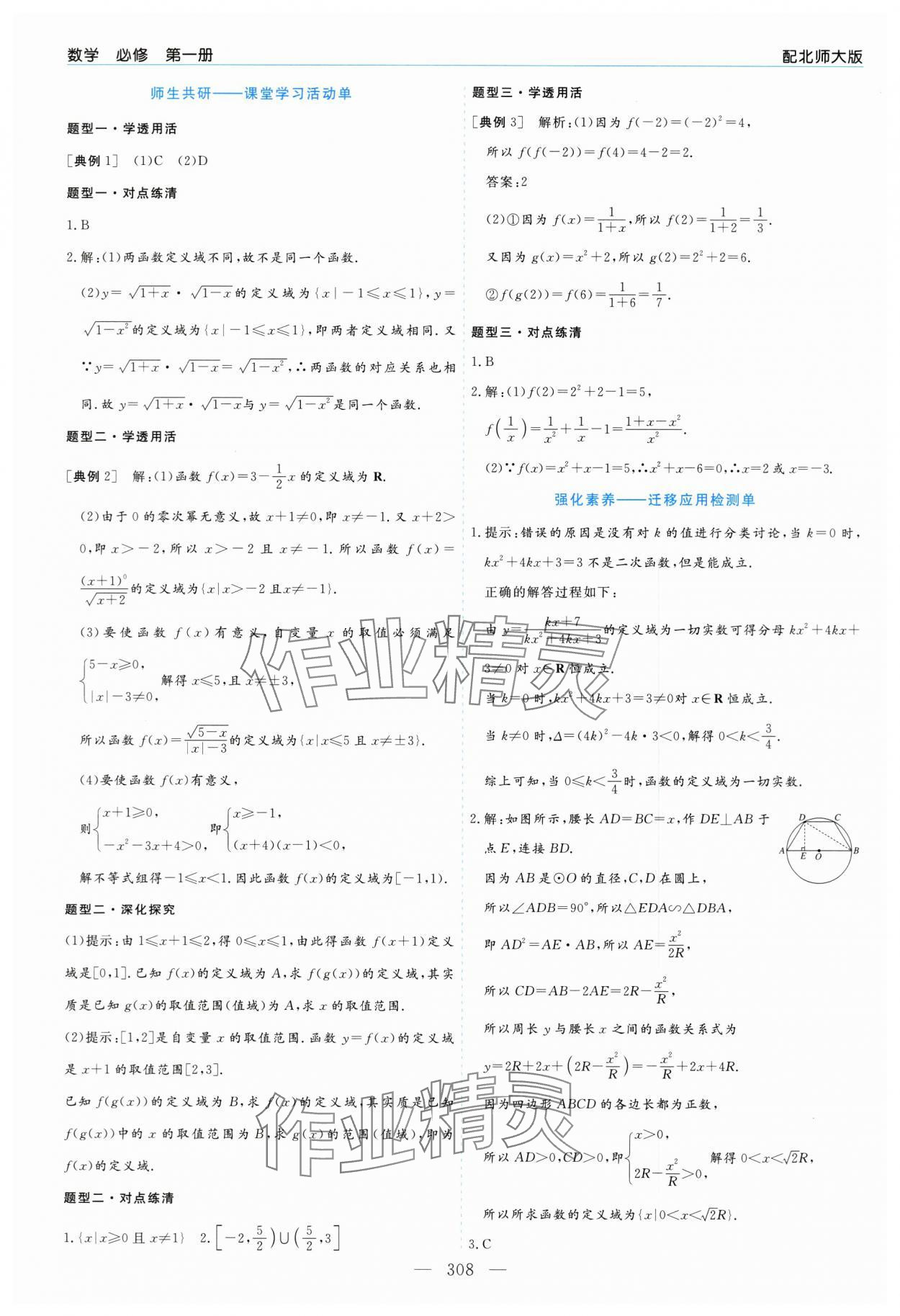 2025年新课程学习指导高中数学必修第一册北师大版&nbsp;第16页