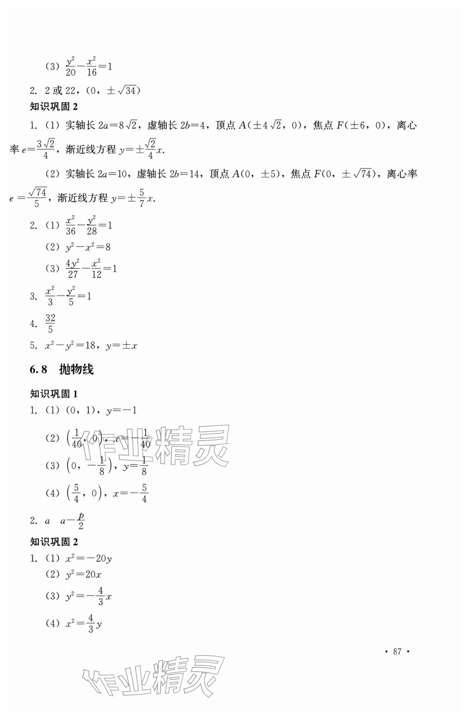 2025年教材课本中职数学第二册第二版&nbsp;参考答案第15页