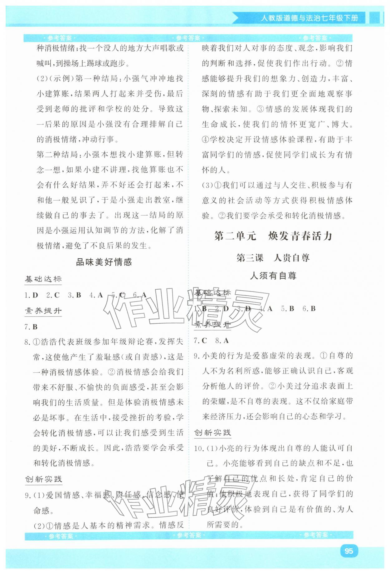 2026年同步实践评价课程基础训练湖南少年儿童出版社七年级道德与法治下册人教版&nbsp;第3页