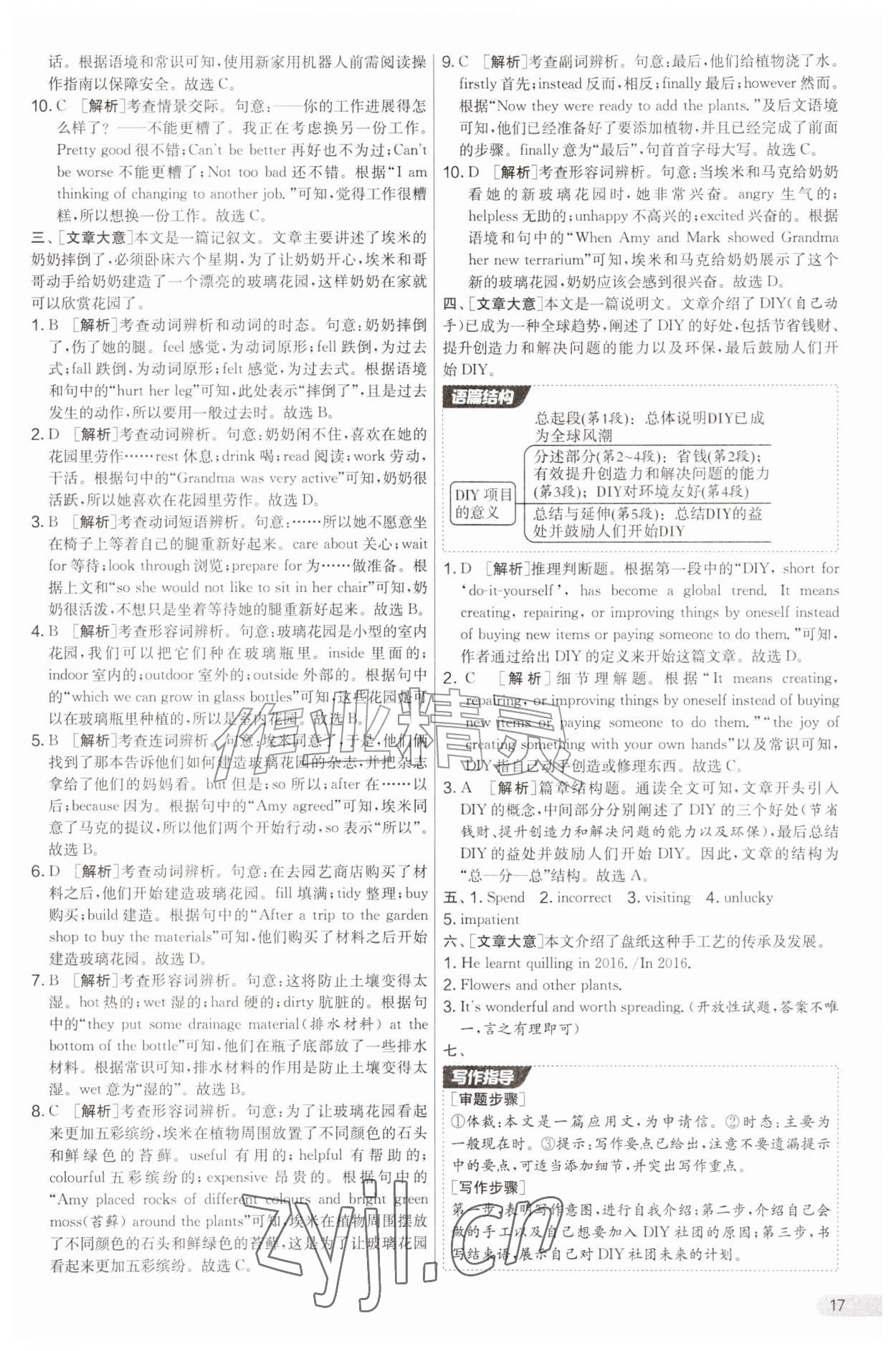 2026年实验班提优大考卷八年级英语上册译林版&nbsp;第17页