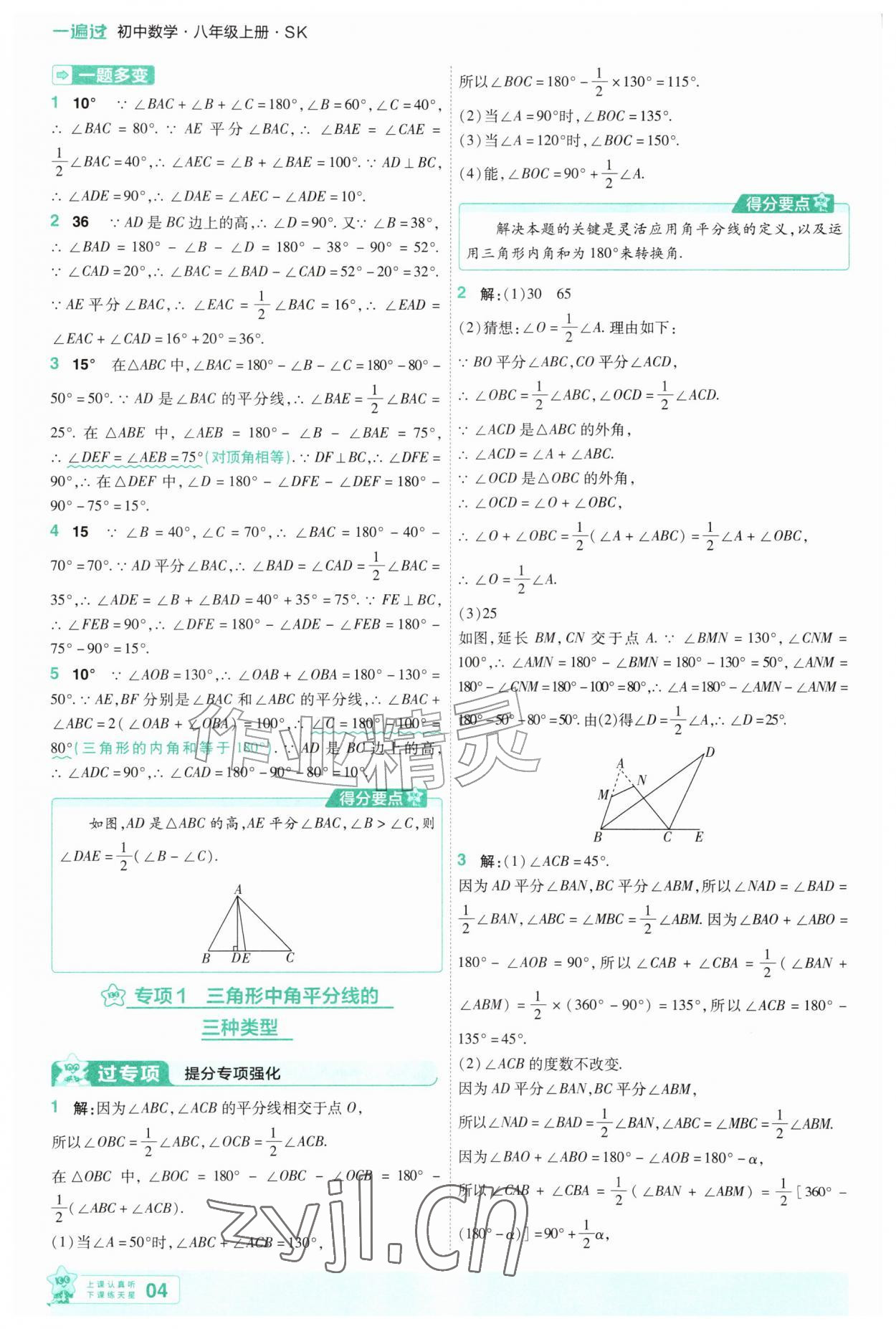 2026年一遍过八年级数学上册苏科版&nbsp;第4页