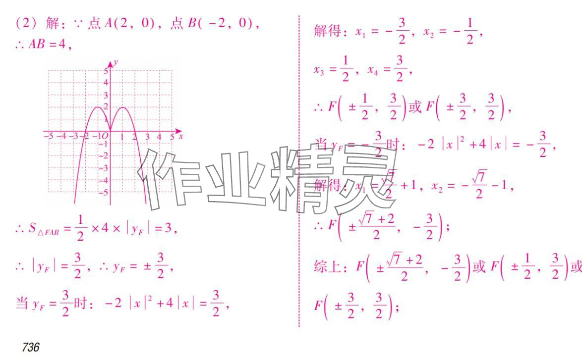2024年激智数学中考&nbsp;参考答案第16页