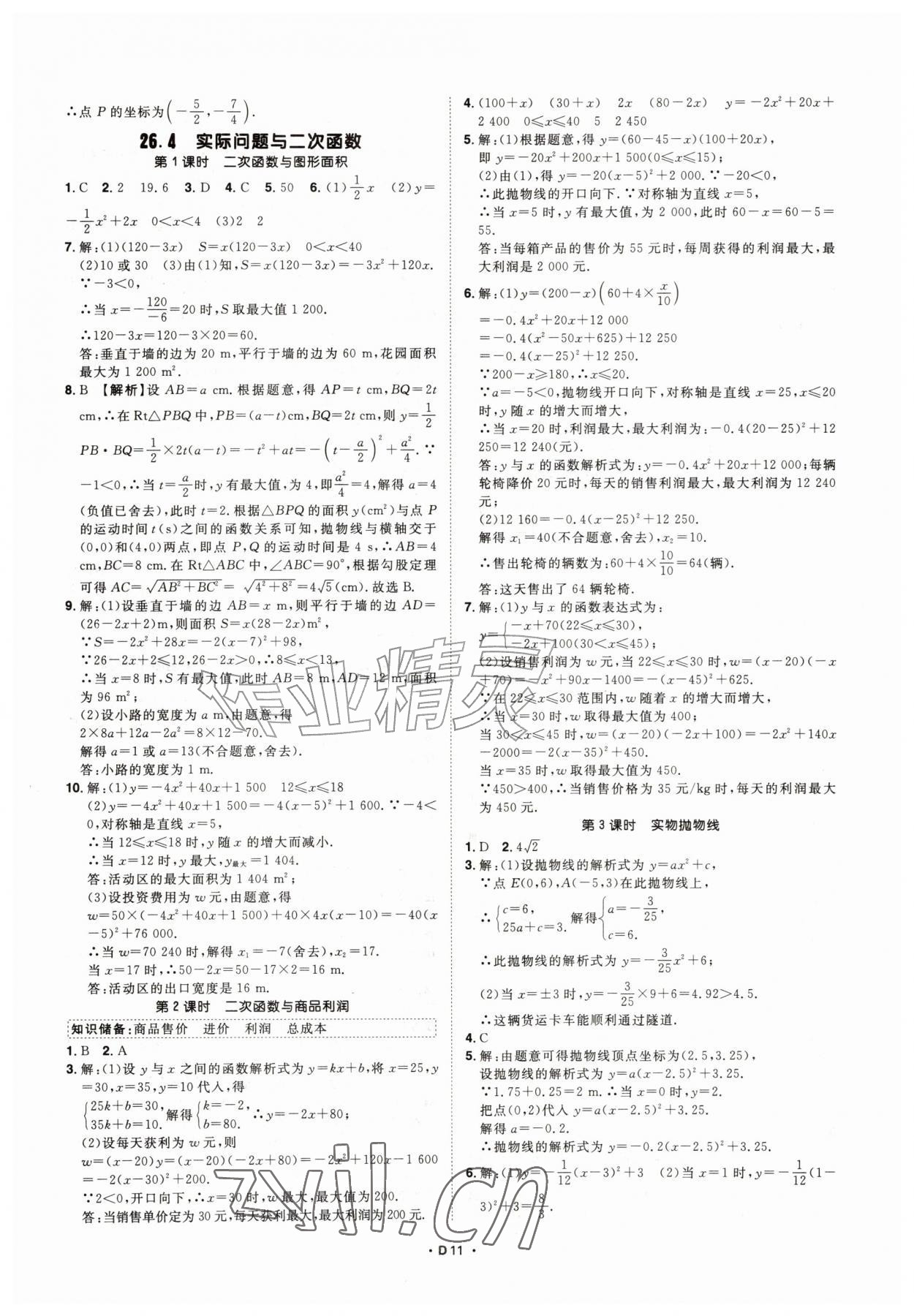 2026年名师学案九年级数学上册人教版&nbsp;第11页