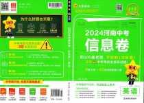 2024年金考卷百校聯(lián)盟系列河南中考信息卷英語(yǔ)