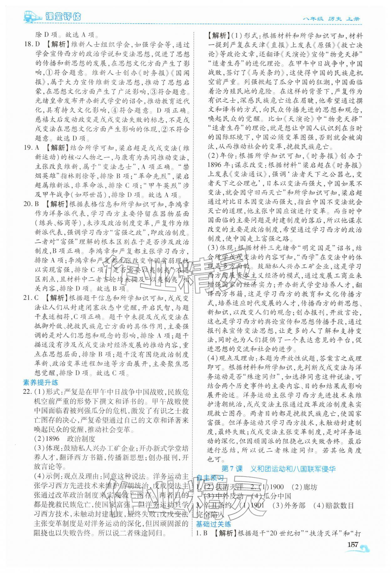 2025年课堂评估八年级历史上册人教版云南专版&nbsp;第13页