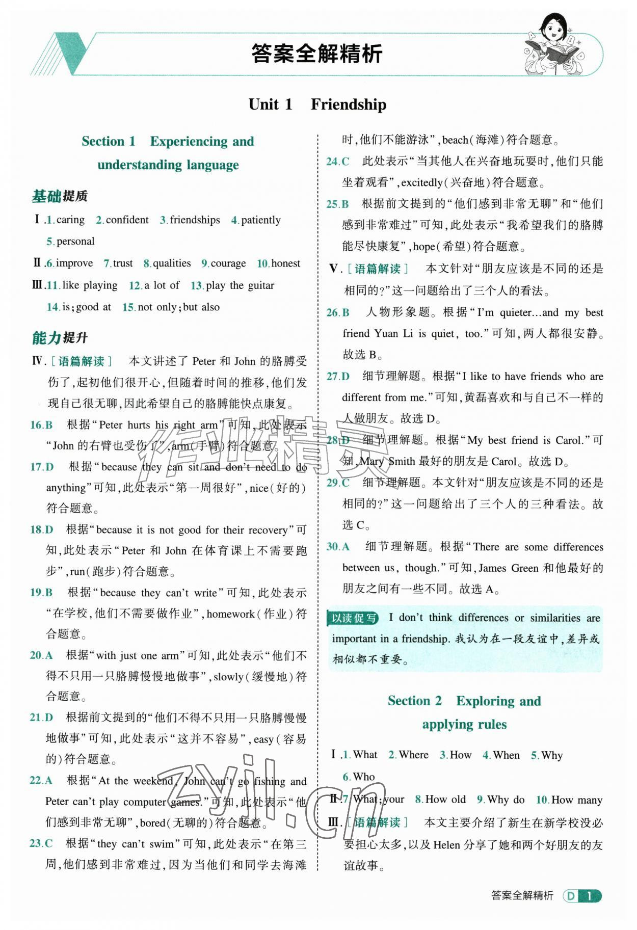 2026年5年中考3年模拟七年级英语上册沪教版&nbsp;参考答案第1页