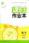 2024年通城學典課時作業(yè)本七年級數(shù)學下冊人教版