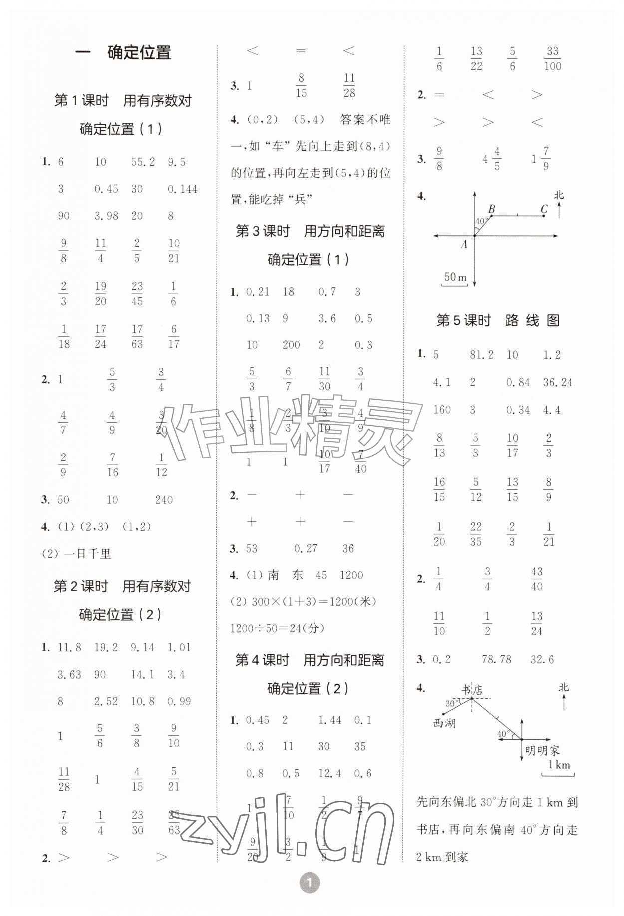 2026年小学数学计算10分钟六年级上册人教版&nbsp;第1页