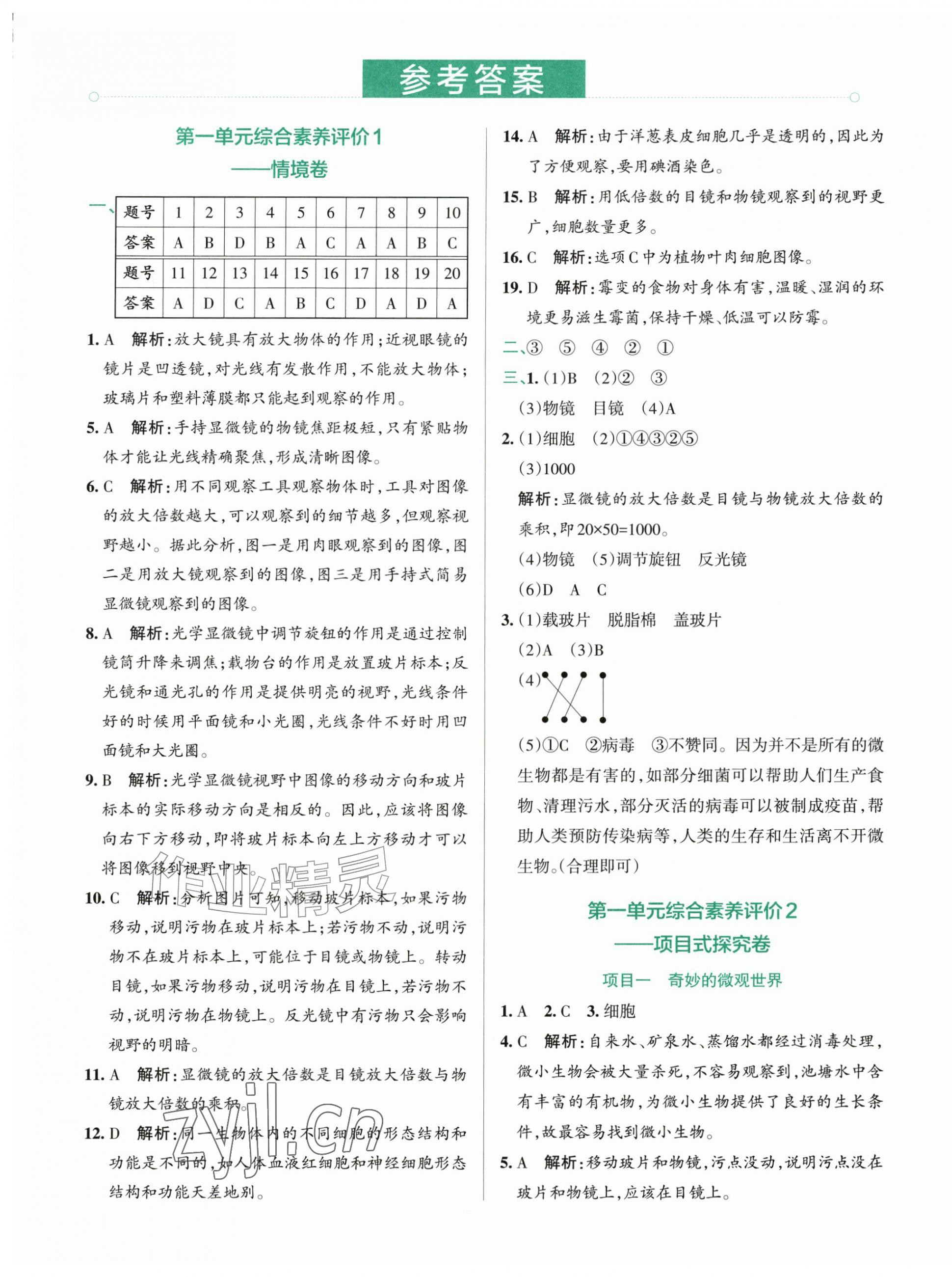 2026年小学学霸冲A卷五年级科学上册教科版&nbsp;第1页